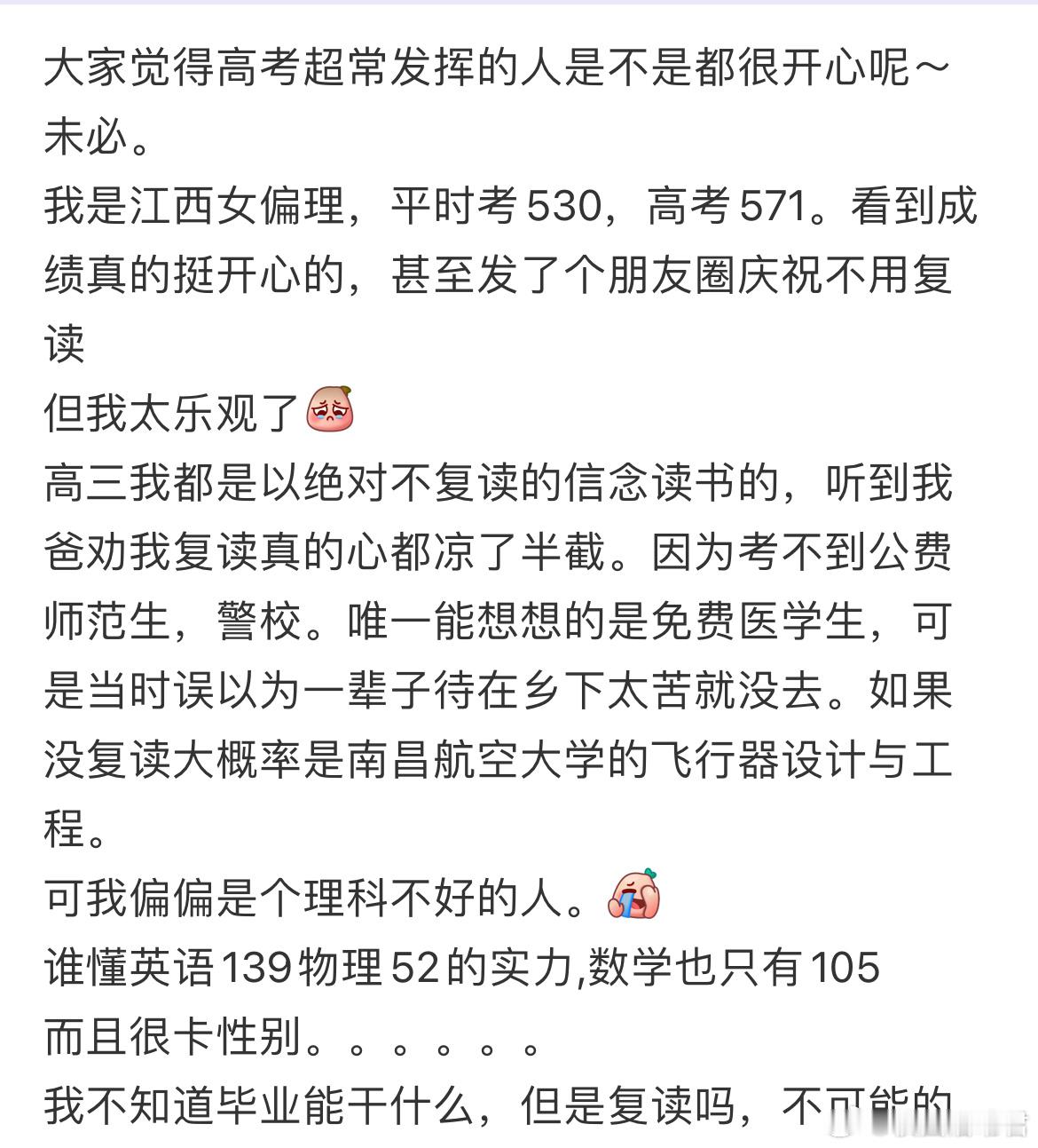 高考超常发挥后，父亲仍劝我复读​​​