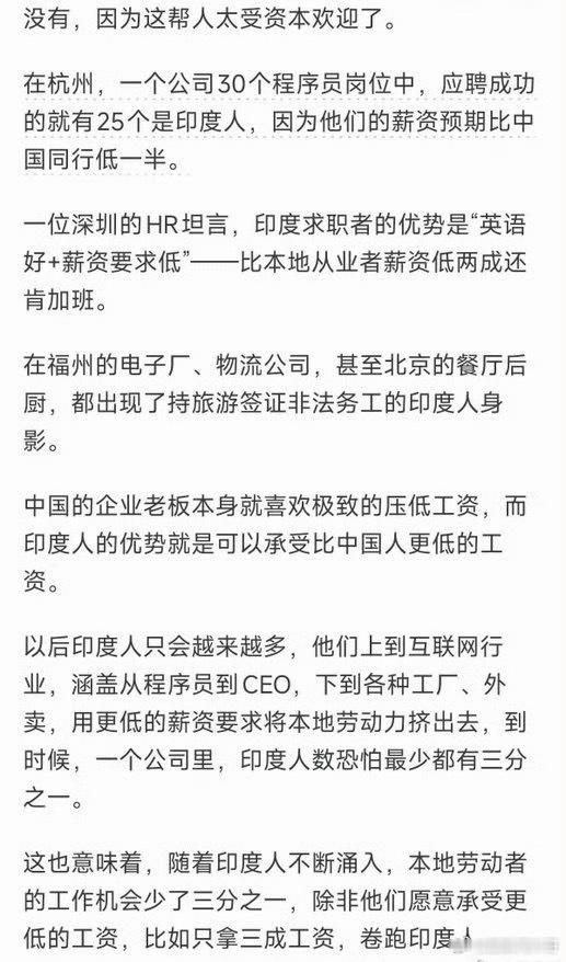 就凭这一点，不可能赶跑印度人，甚至会受到资本青睐！