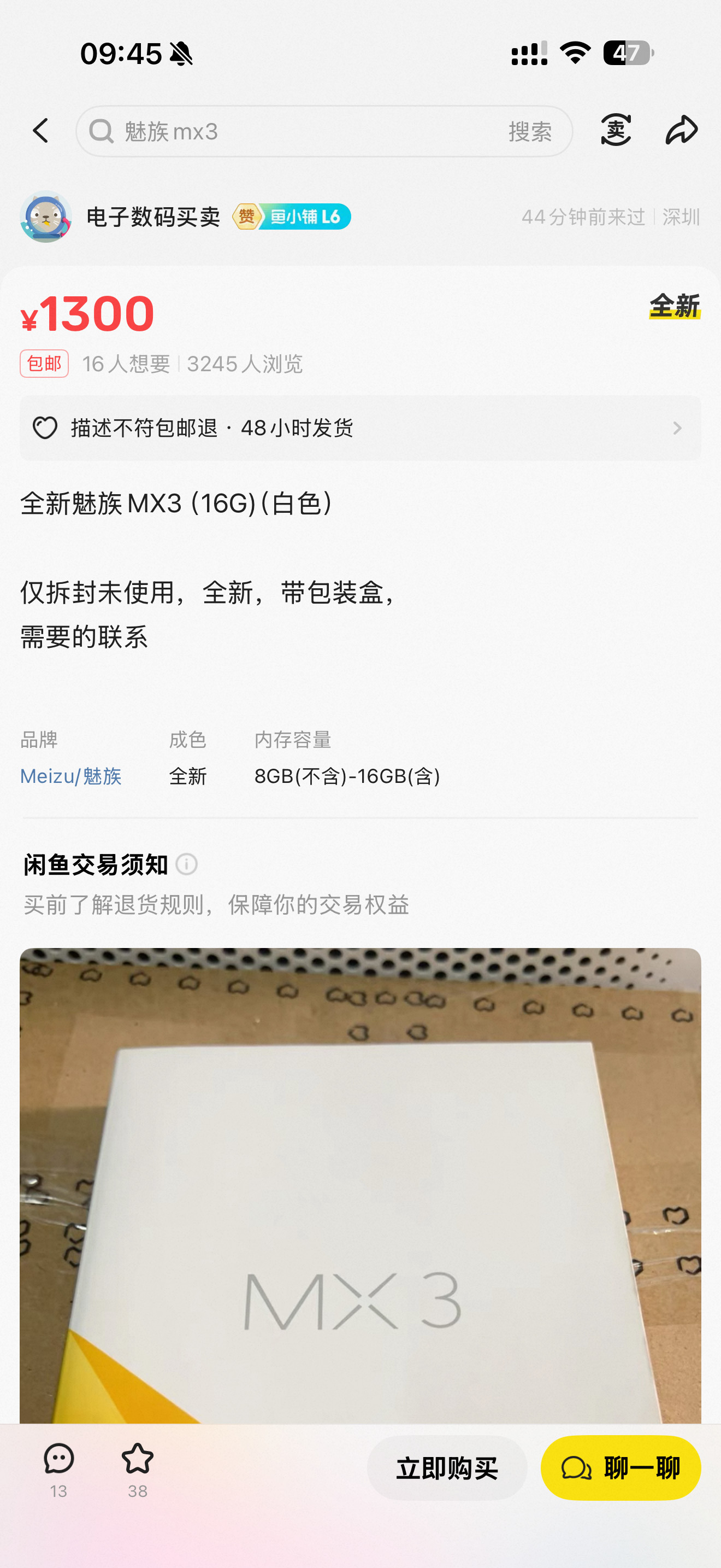 魅族MX3还能卖1300？？虽然是仅拆封未使用你们觉得这个价格值吗？(｡･ω･｡
