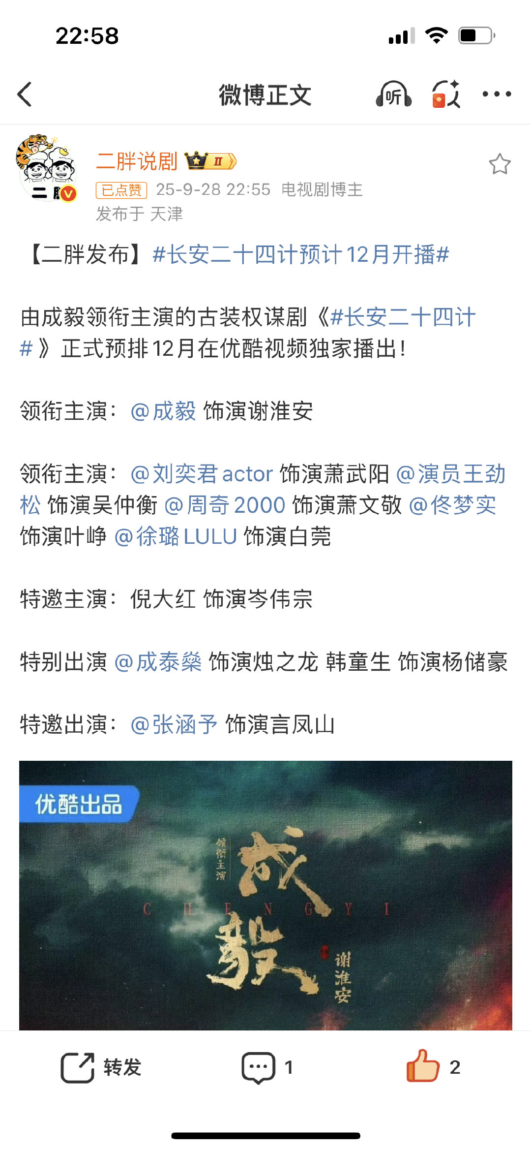 成毅长安二十四计12月预排成毅长安二十四计预排播12月盼到了！《长安二十四计》1