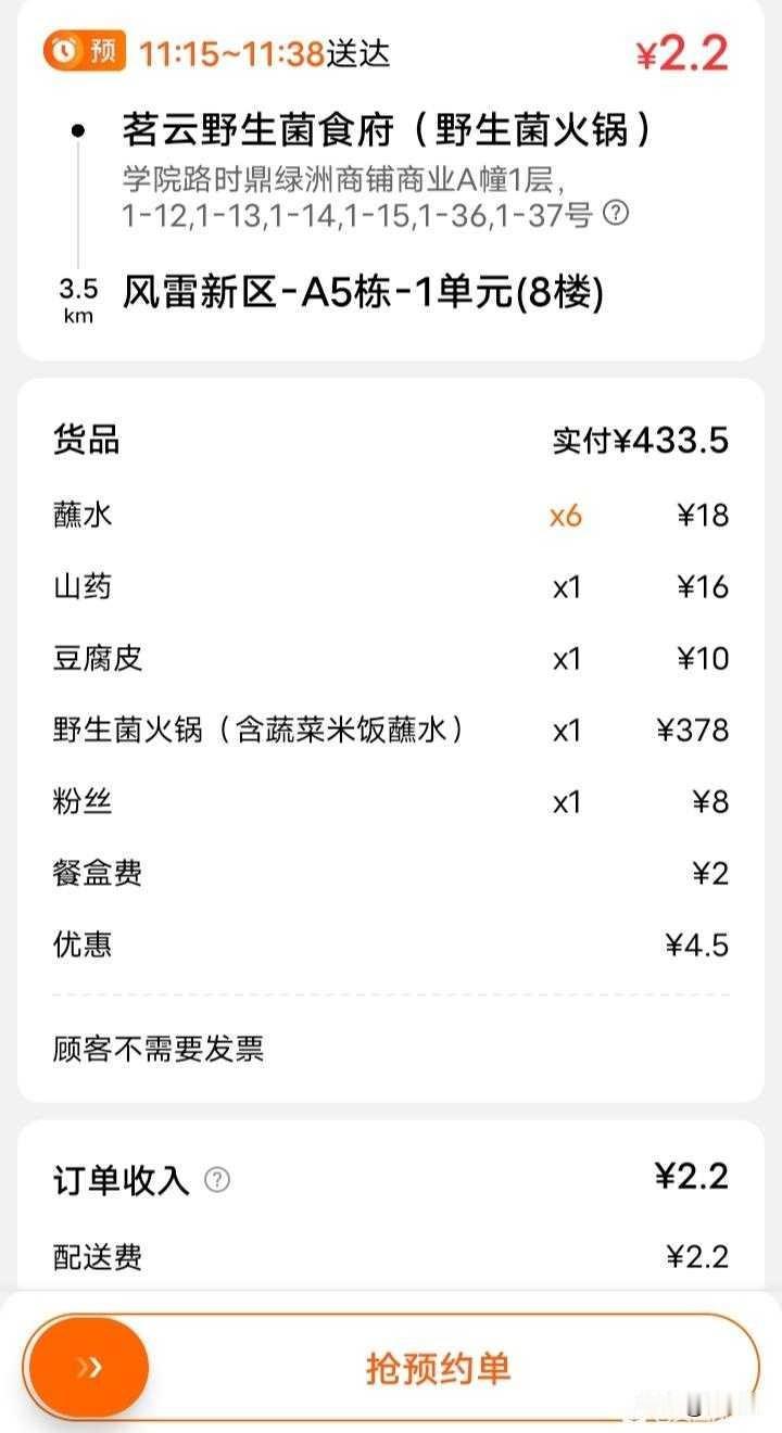 四百多的订单，万万没想到配送费才2.2元！如果是你，你会接吗？