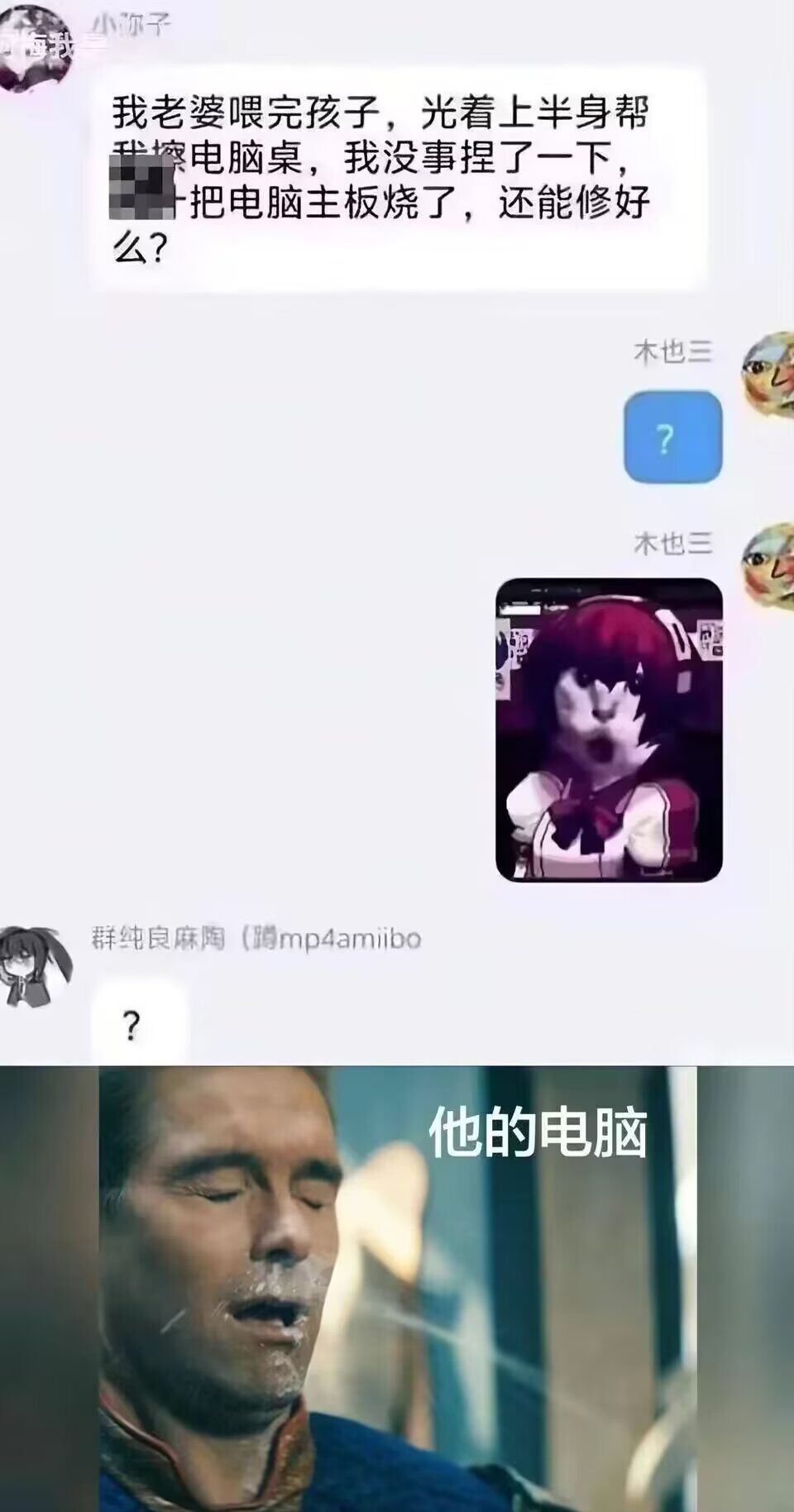 电脑：？​​​