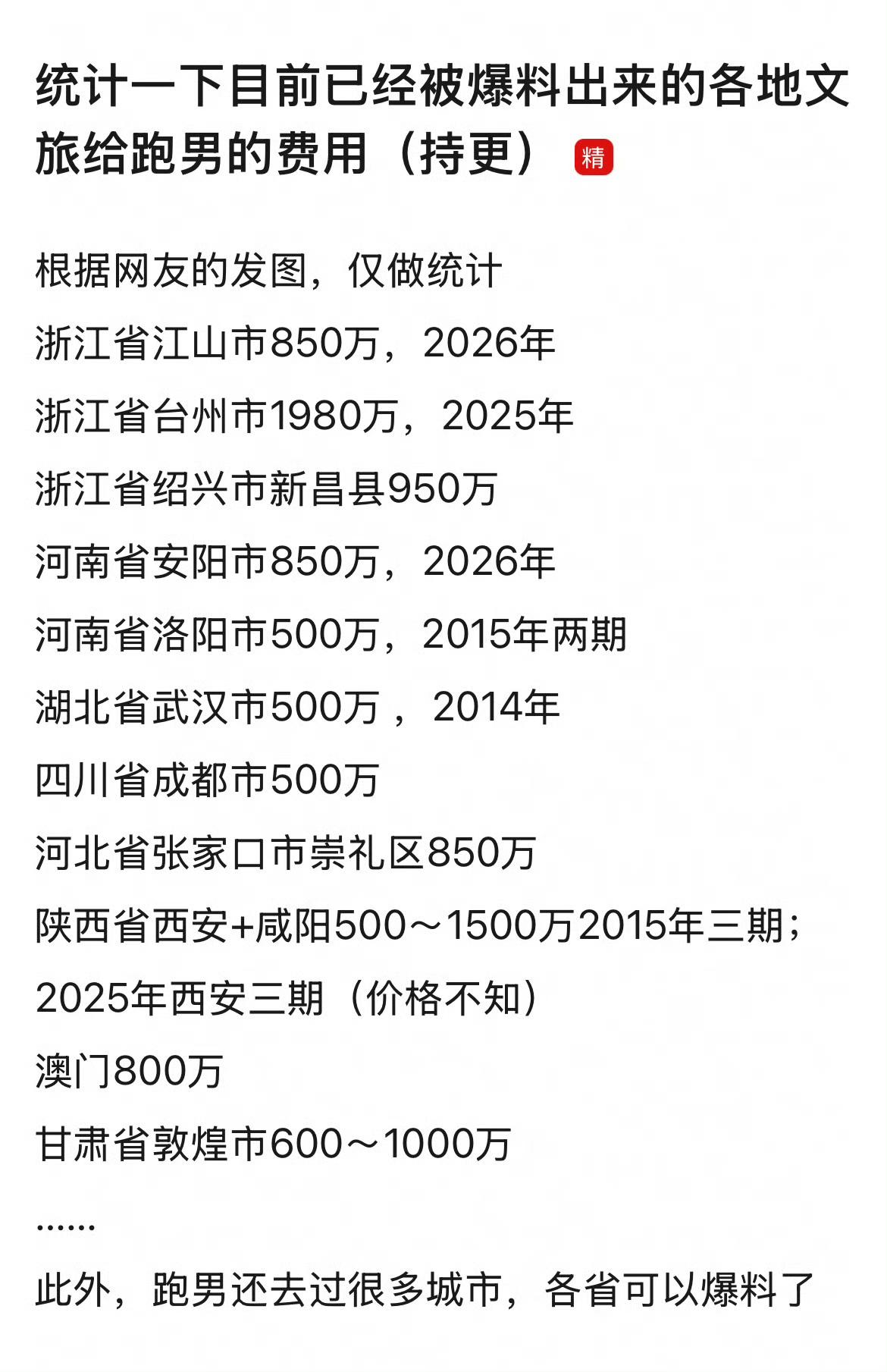 跑男这么赚钱？