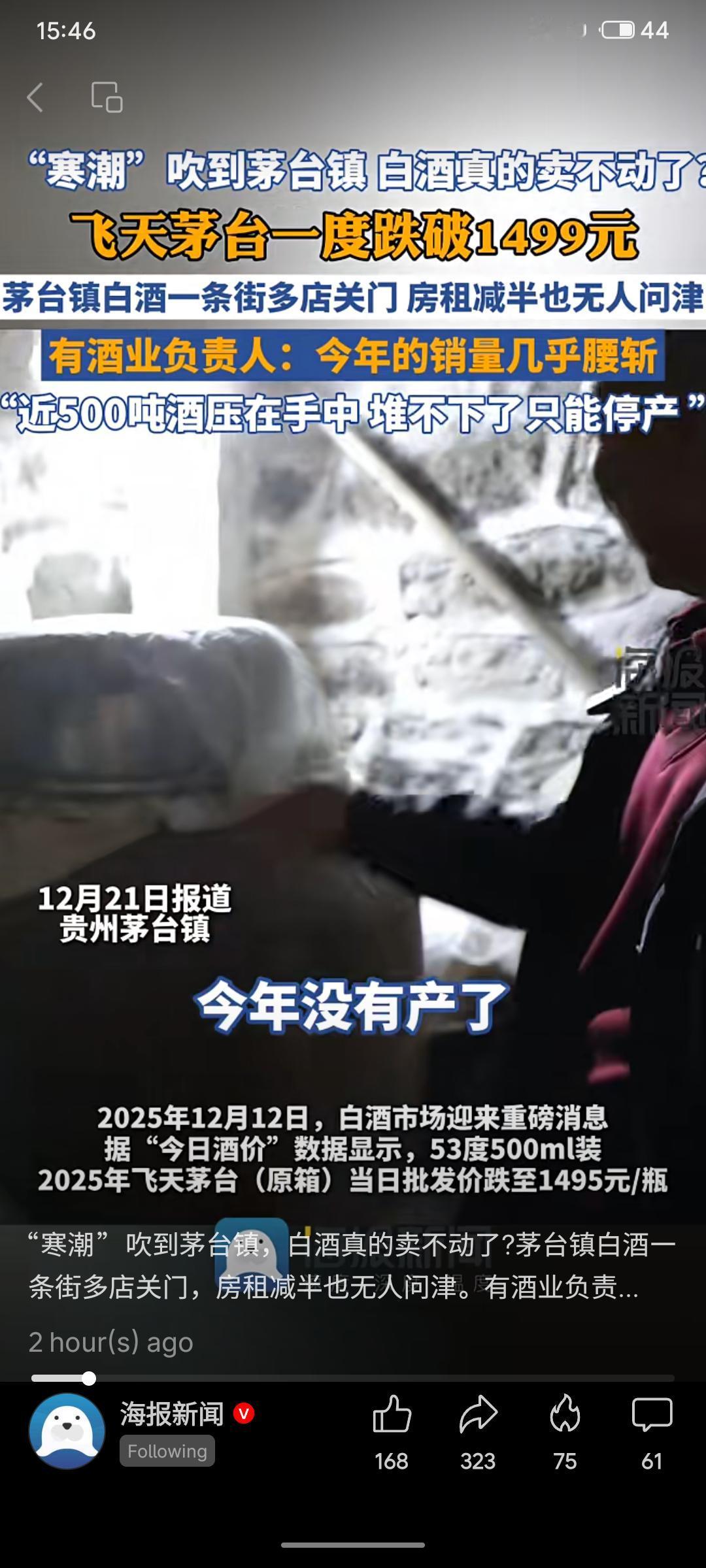 飞天茅台批发价一度跌破1499元，茅台镇白酒一条街多家店铺关门，房租减半仍难出租