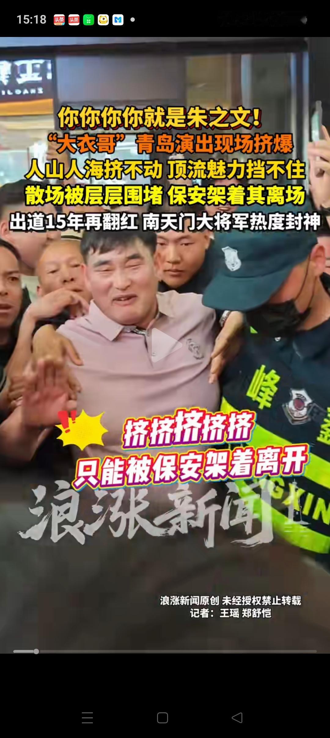 大衣哥太火了，青岛演出现场，人挤人，魅力根本挡不住。离开时大家还争相跟他握手，打