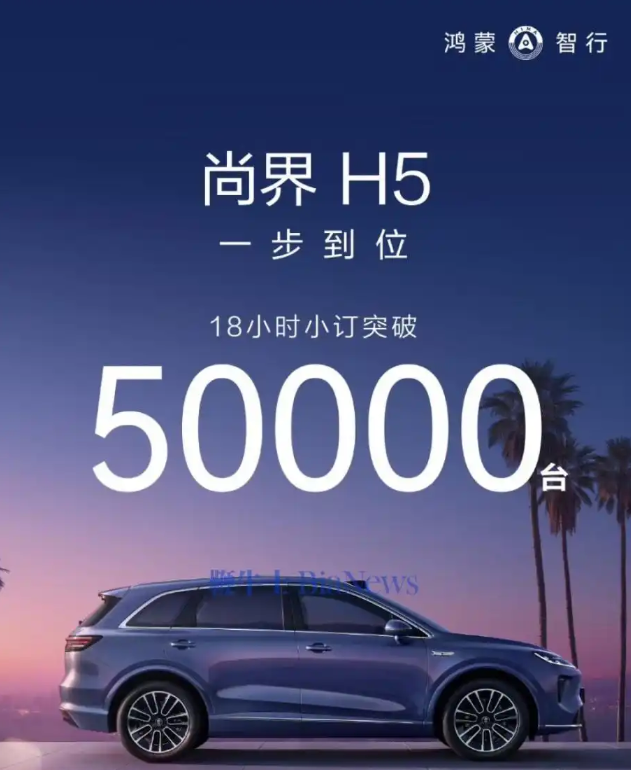 不好意思余承东，是我错怪你了！本来把尚界H5预售1小时25000台订单拿出来