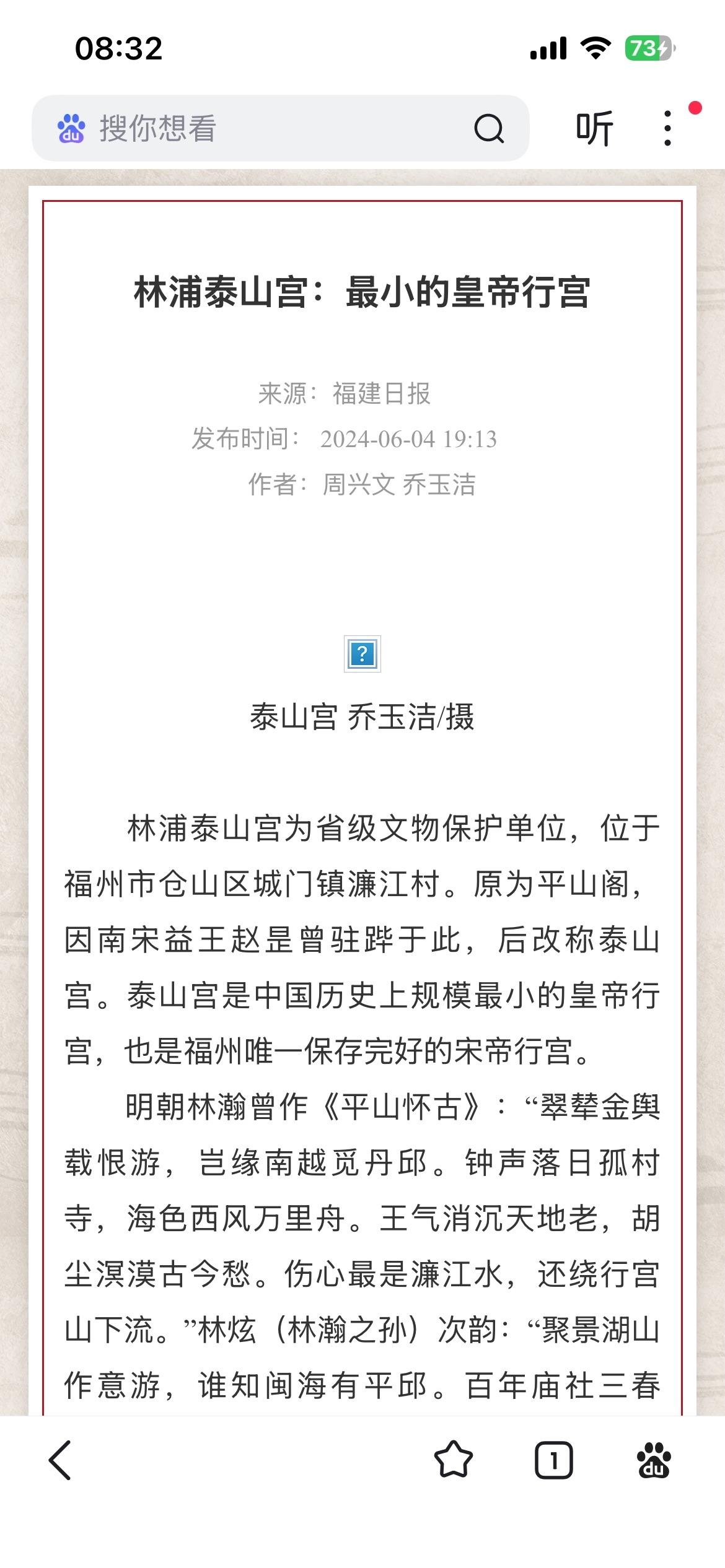 从福州泰山宫说起位于福州市仓山区城门镇濂江村的泰山宫，是省级文