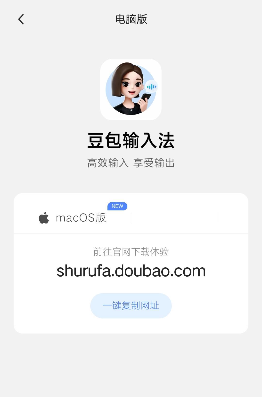 看来豆包输入法Windows版本也要来了。