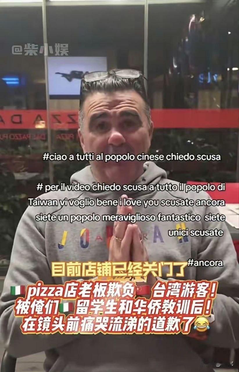 10余名台胞在意大利餐厅点5份披萨遭老板辱骂当地华人团结反击旅行团成员发声