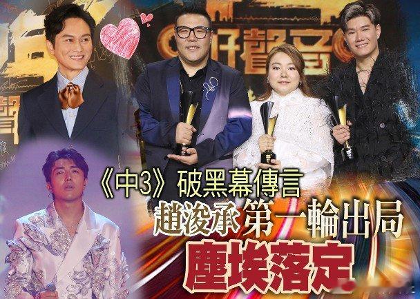 無綫選秀節目《中年好聲音3登峯之戰》昨晚於啟德體藝館揭開序幕，7強施展渾身解數望