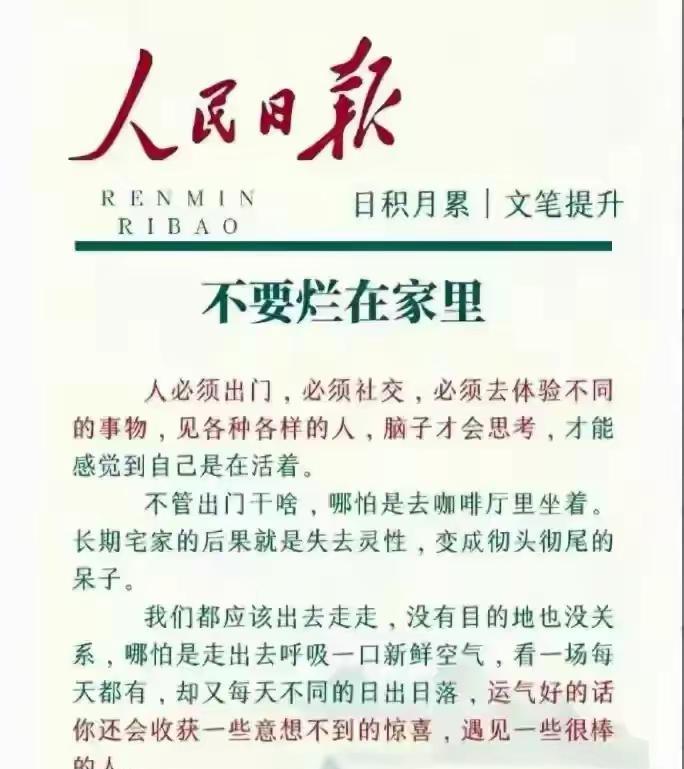 人民日报都说，不要烂在家里、不要烂在家里，而我真的快要烂在家里了……谁能想，两