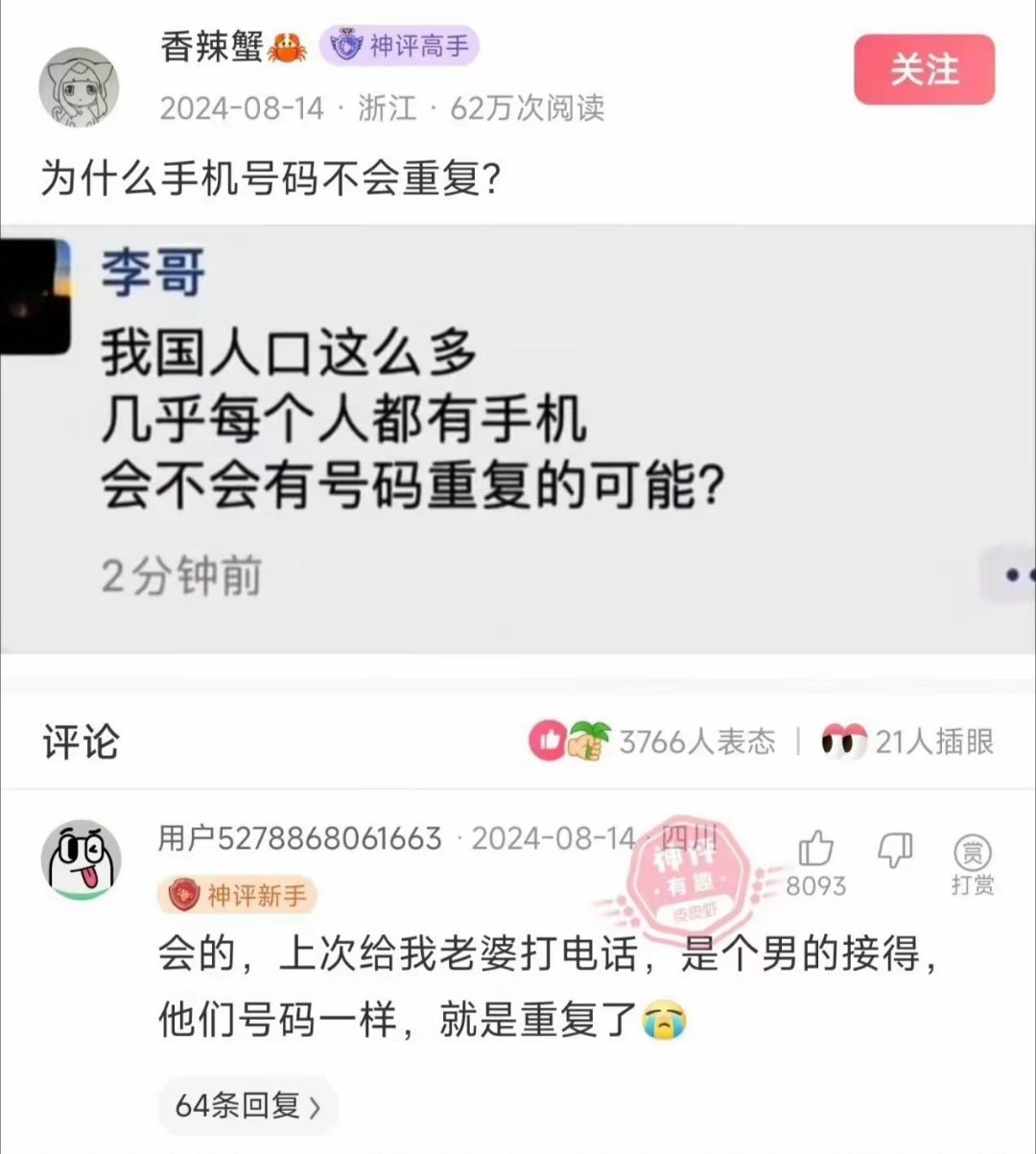 为什么手机号不会重复？为什么！