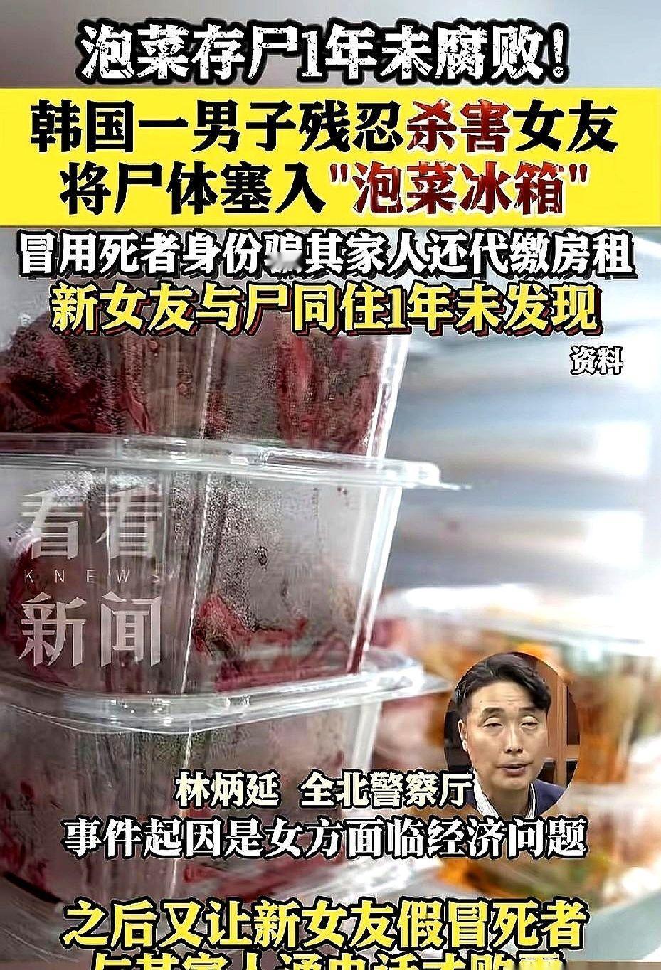 他把她塞进泡菜冰箱，用手机骗她妈“我很好”。一年后，新女友天天在那fridg