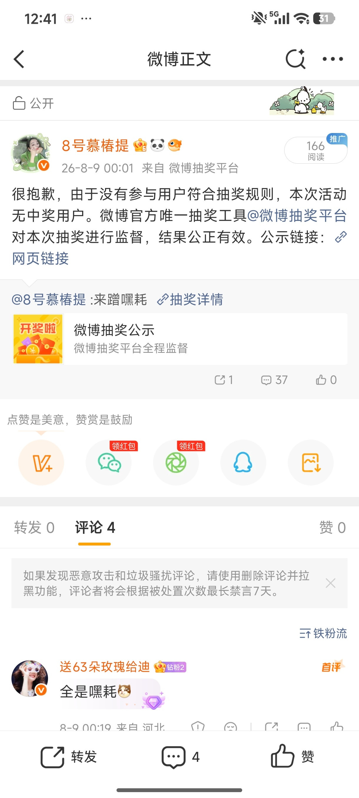 我要笑死了啊你们的耗咋回事