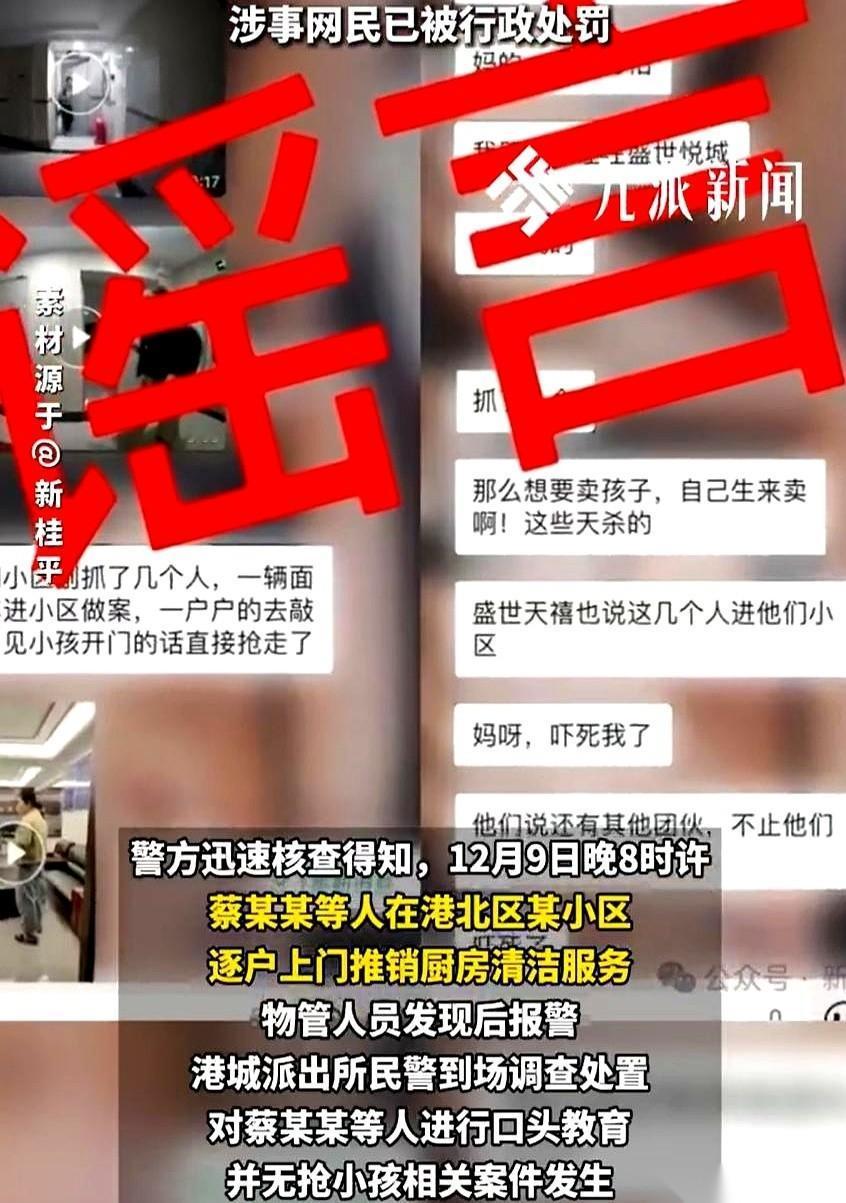 “我们小区有人抢孩子！开着面包车，一户户敲门，看见小孩开门就直接抢！”就这句话