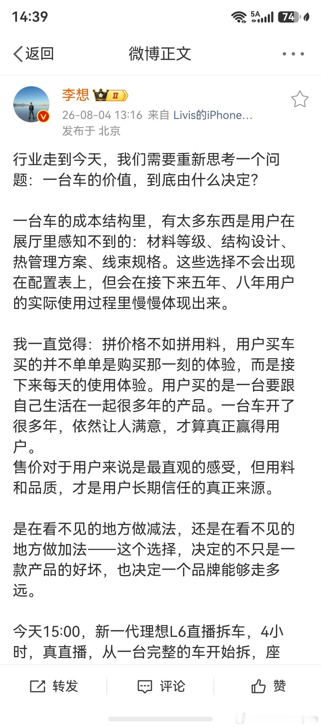 李想称拼价格不如拼用料车圈终于开始卷对方向了。理想今天下午三点首次官方直播拆车