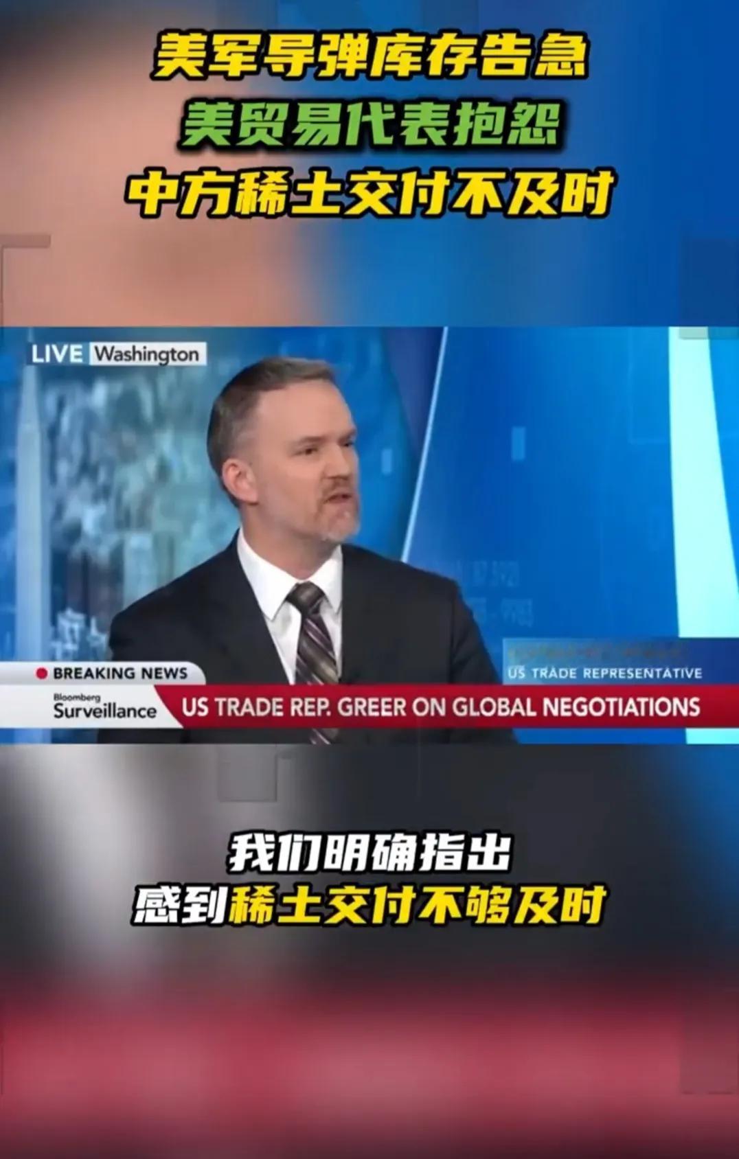 美国贸易代表格里尔近日称，美方在3月中旬的巴黎会谈期间向中方抱怨，中方出口的稀土