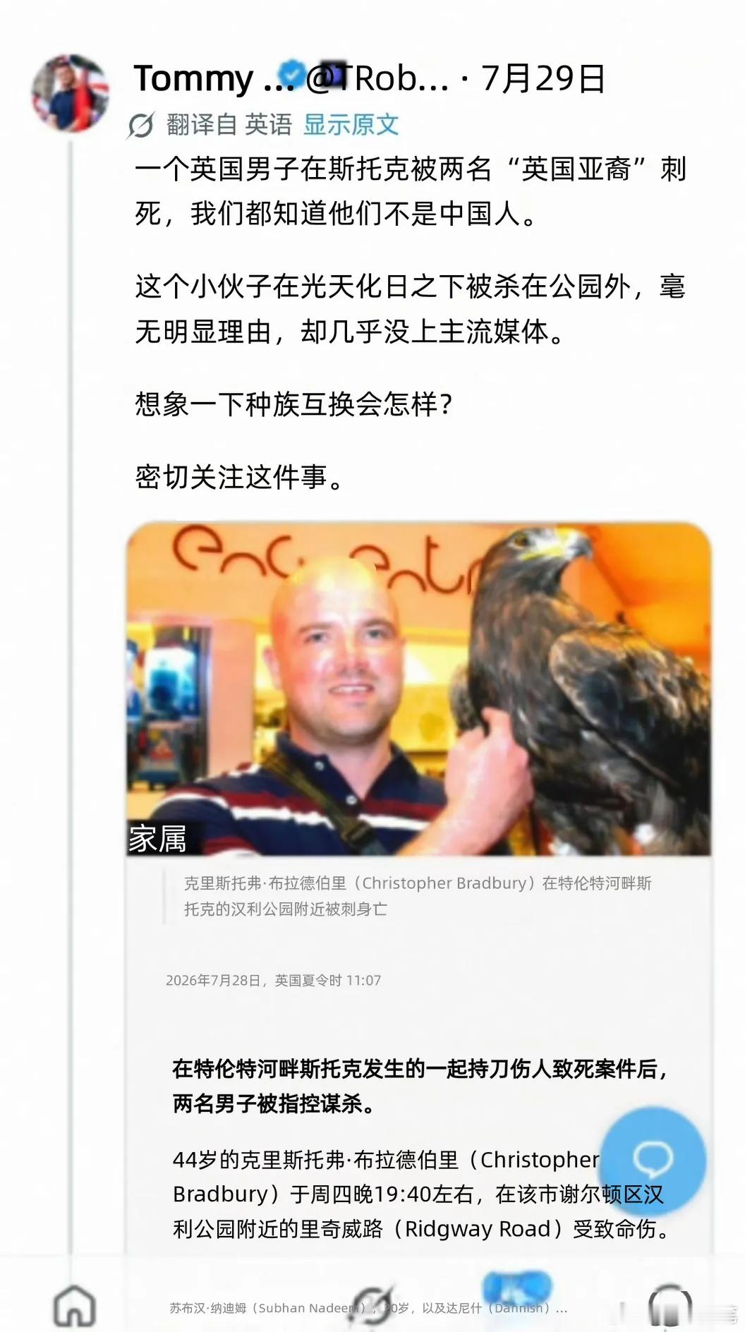 英国发生一起两亚裔人持刀刺死英国白人的案件，马斯克在新闻底下评论说：“我怀疑来自