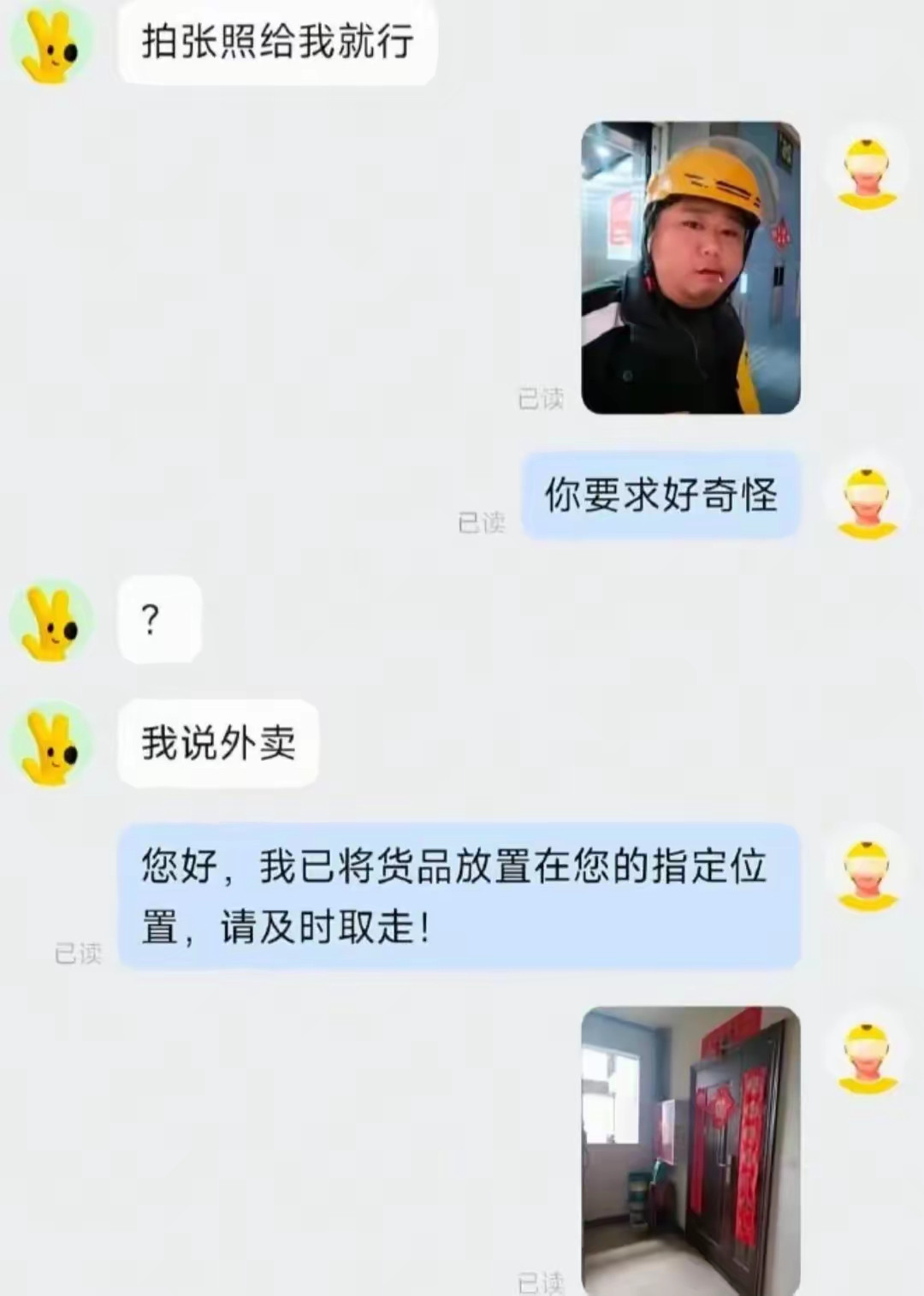 你要求好奇怪