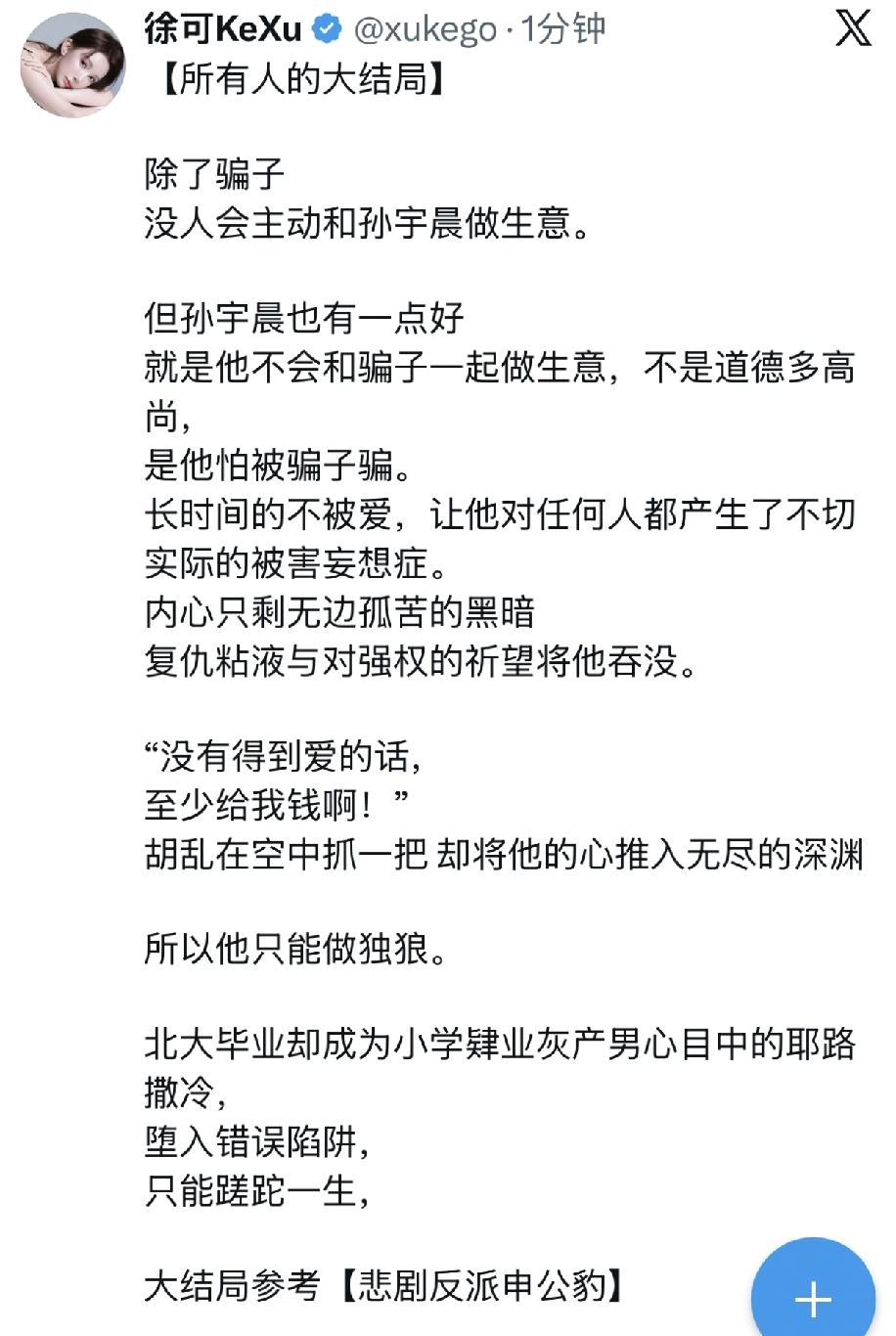 这样看来，孙宇晨还不是最坏的啊[大笑][呲牙笑]赵长鹏才是最可怕的那个。徐可点