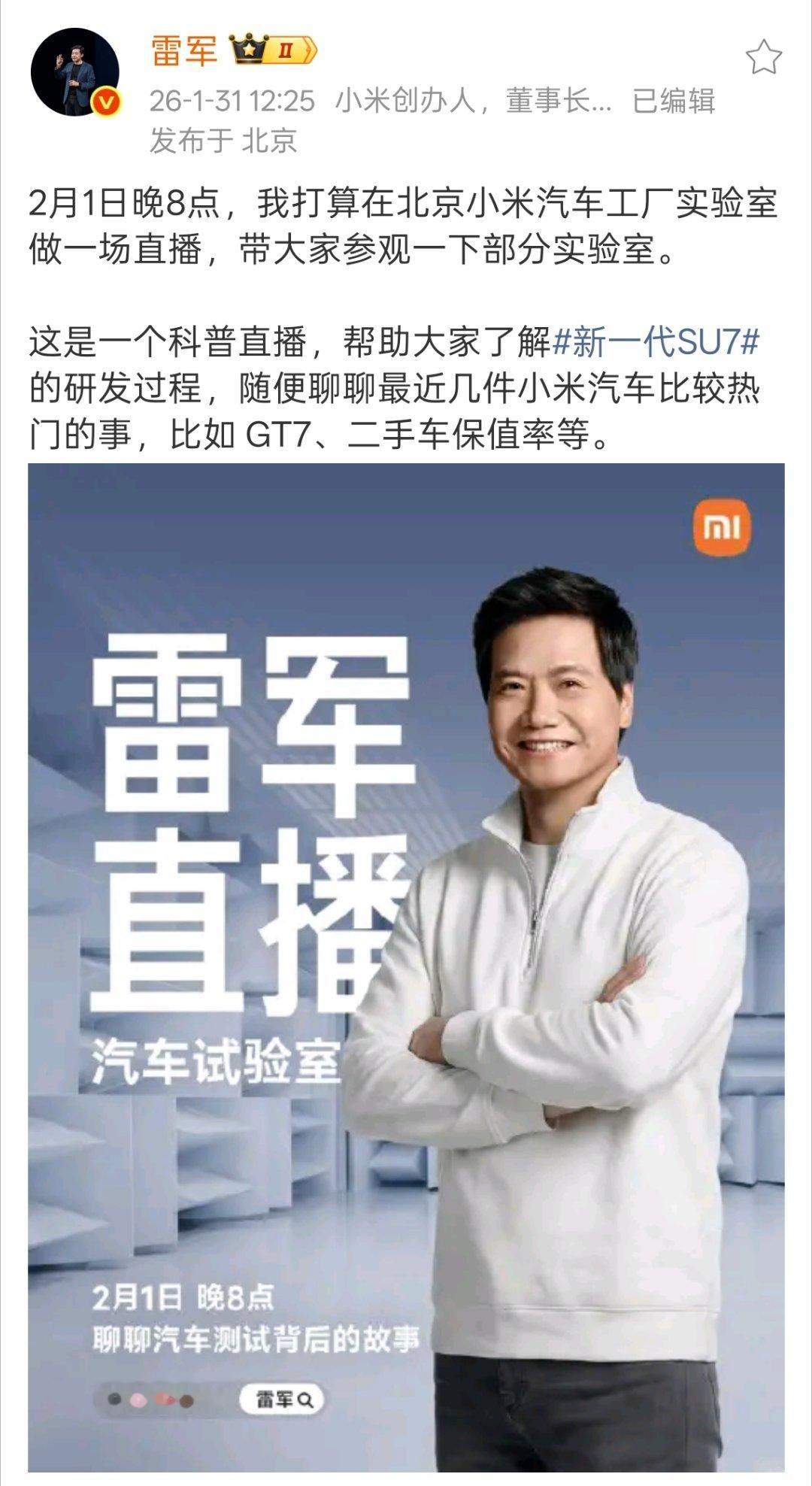 新一代SU7雷军的直播频率都赶上一个月一次了以后谁开发布会啥的，记得避开雷总的热