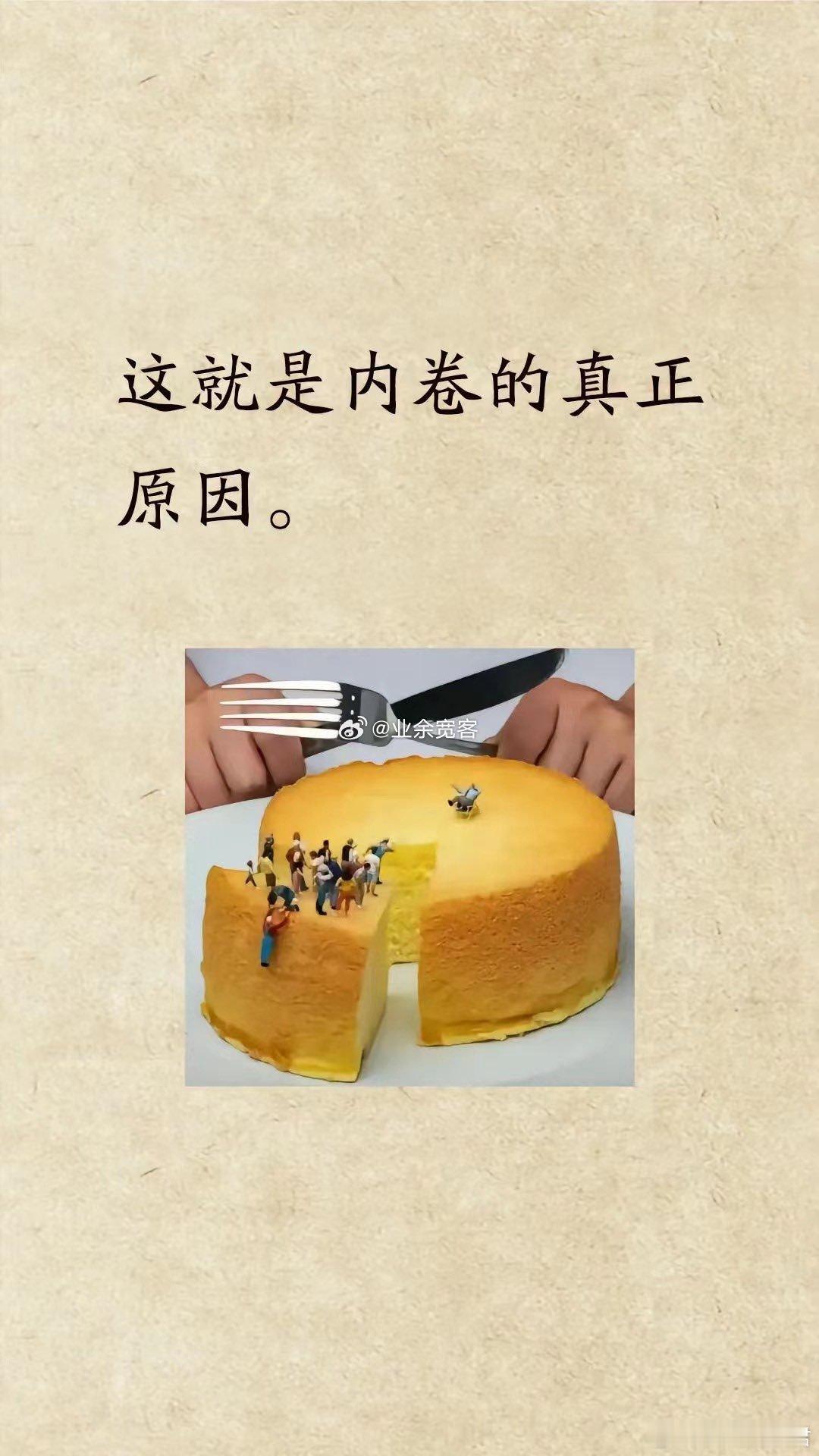这才是内卷的真正原因。​​​​