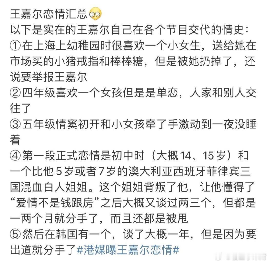 王嘉尔的恋情汇总可以作为参考
