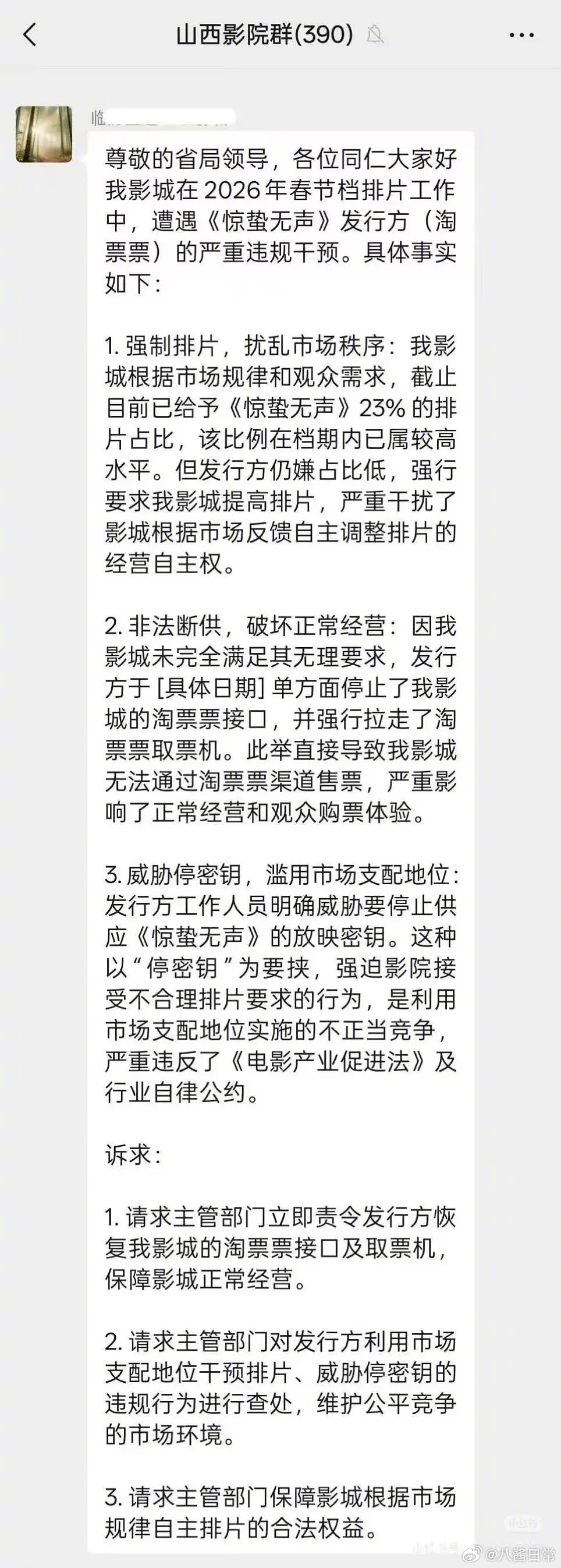 这是真的还是春节档商战？有影院控诉《惊蛰无声》发行方强制排片