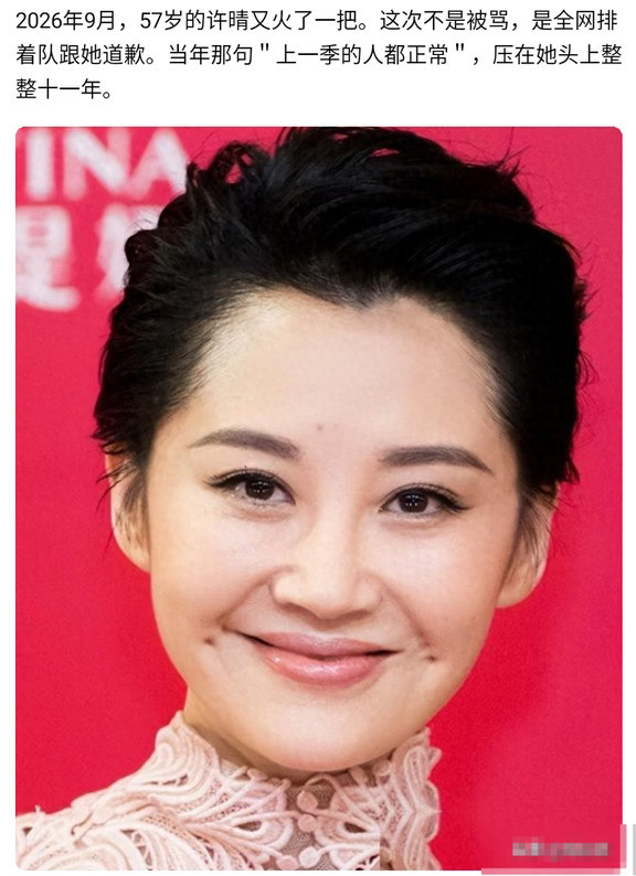 从“不老女神”到争议不断，57岁许晴为何又被