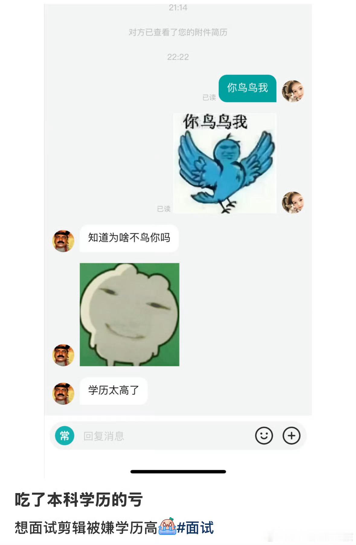 吃了本科学历的亏