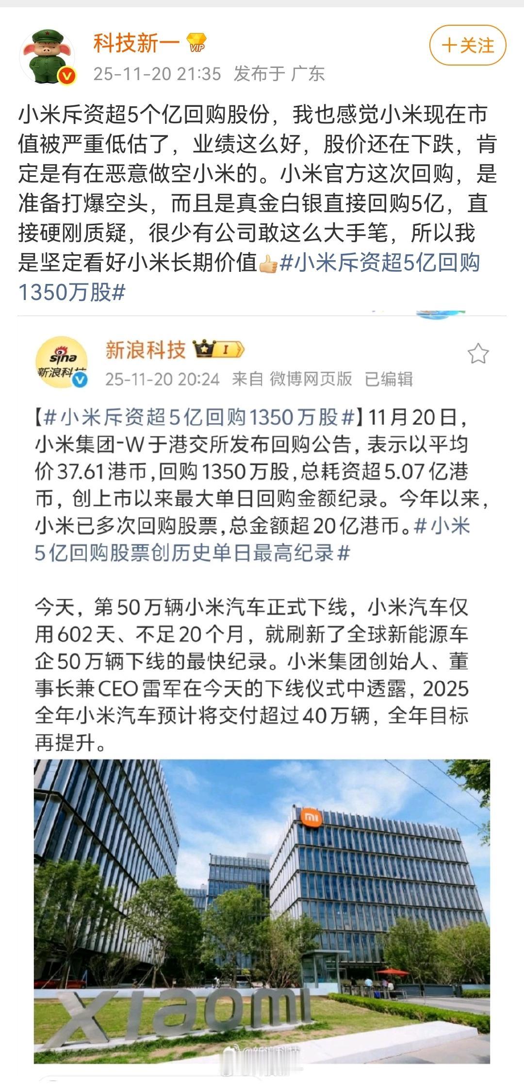 科技新一：小米斥资超5个亿回购股份，我也感觉小米现在市值被严重低估了！个人感