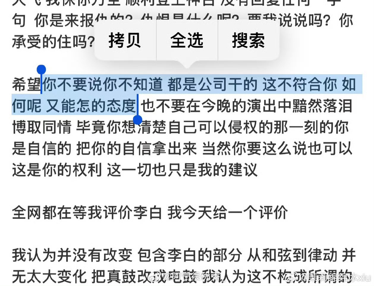 网友质疑李荣浩撒谎这句话回旋镖了。。不要什么事都抛给公司啊