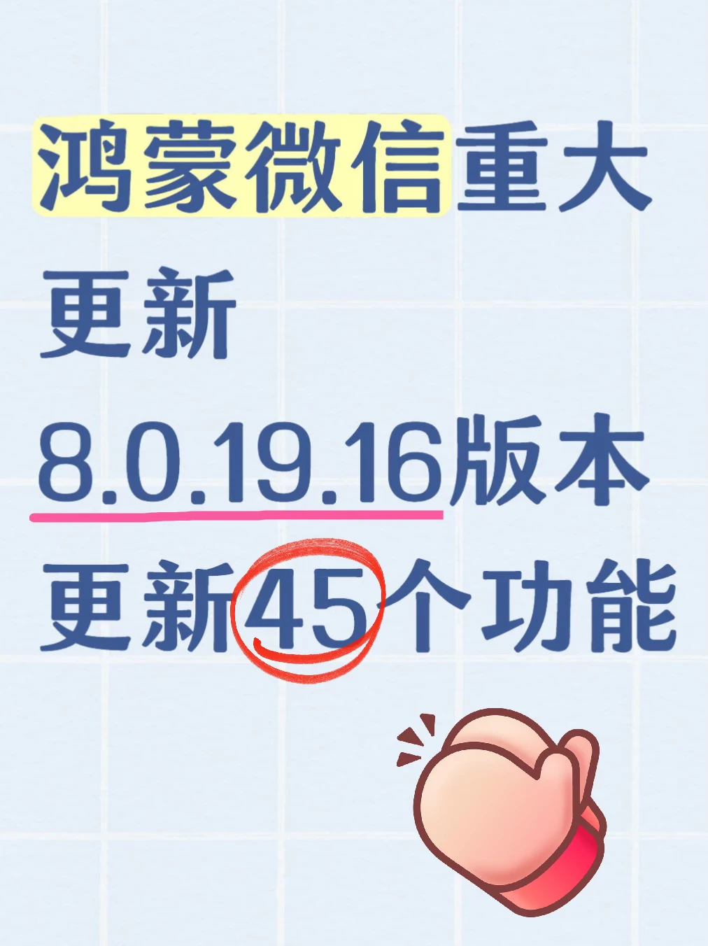 ‼️鸿蒙微信重大更新，新增45个功能🎉