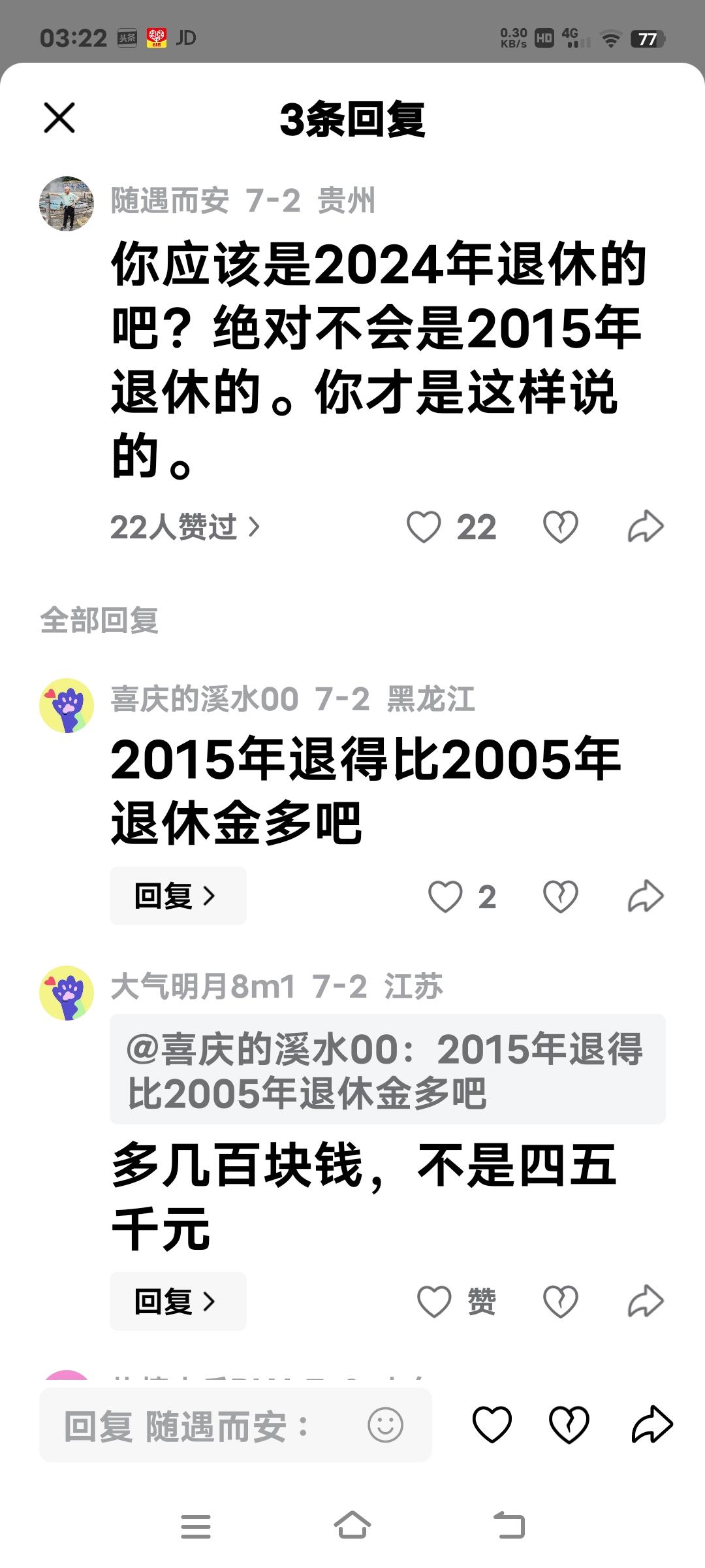 在我后面二、三年退休的人每月养老金比我高几百元、上千元。但我认为这是正常的，因为