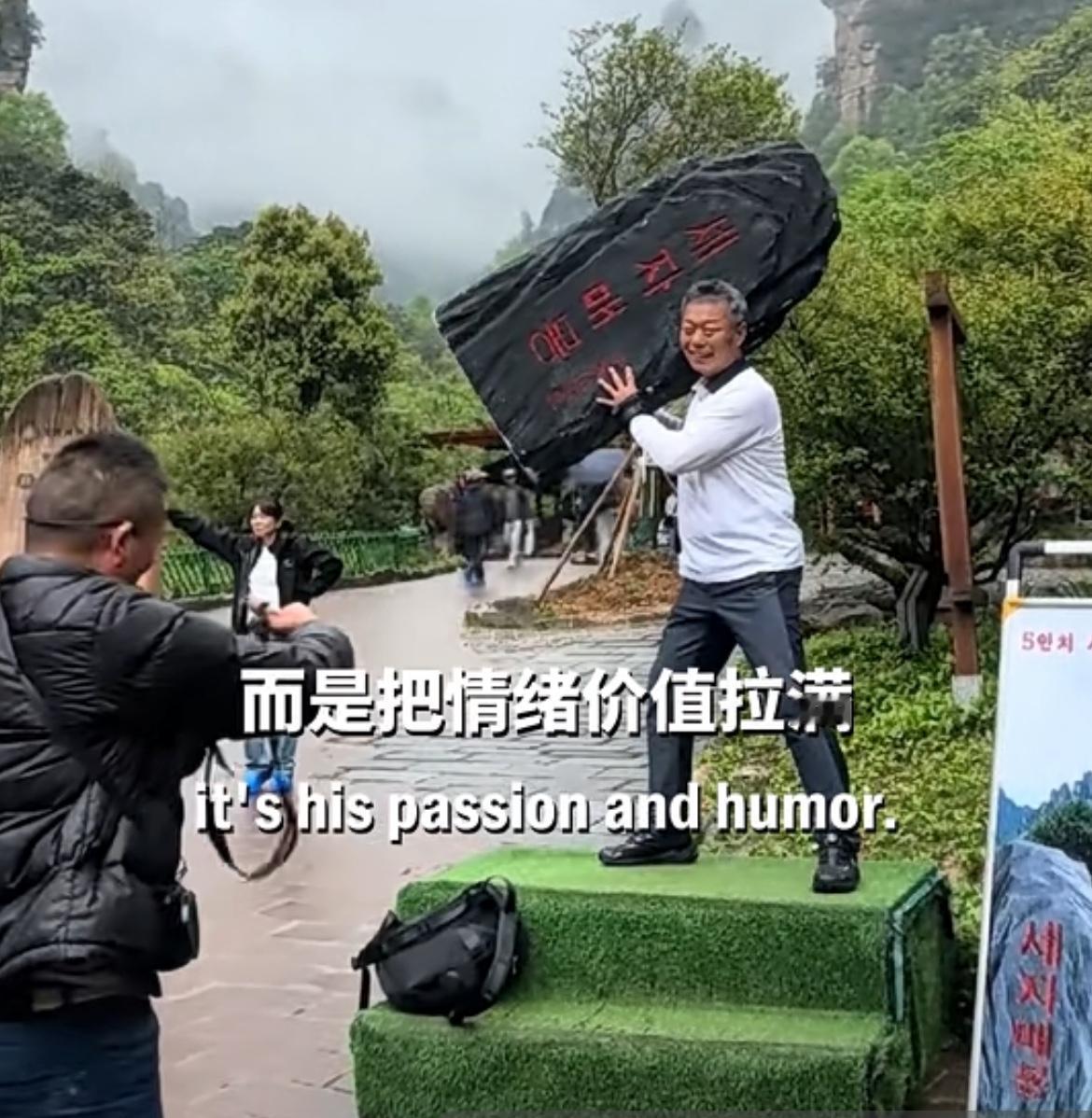 会韩语的张家界摄影师，给韩国游客拍摄照片情绪价值拉满。游客笑得非常得开心，张家界