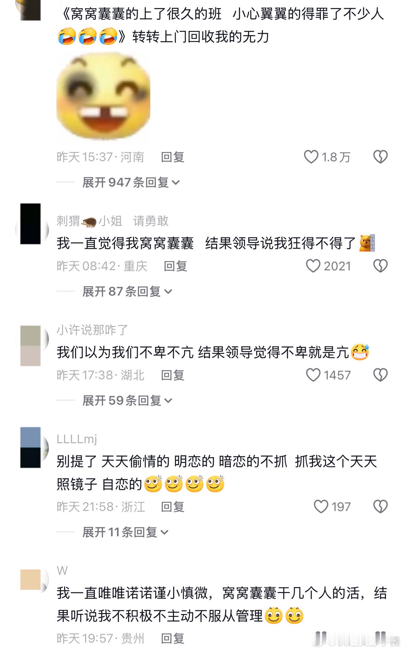 兢兢业业打工结果成了刺头