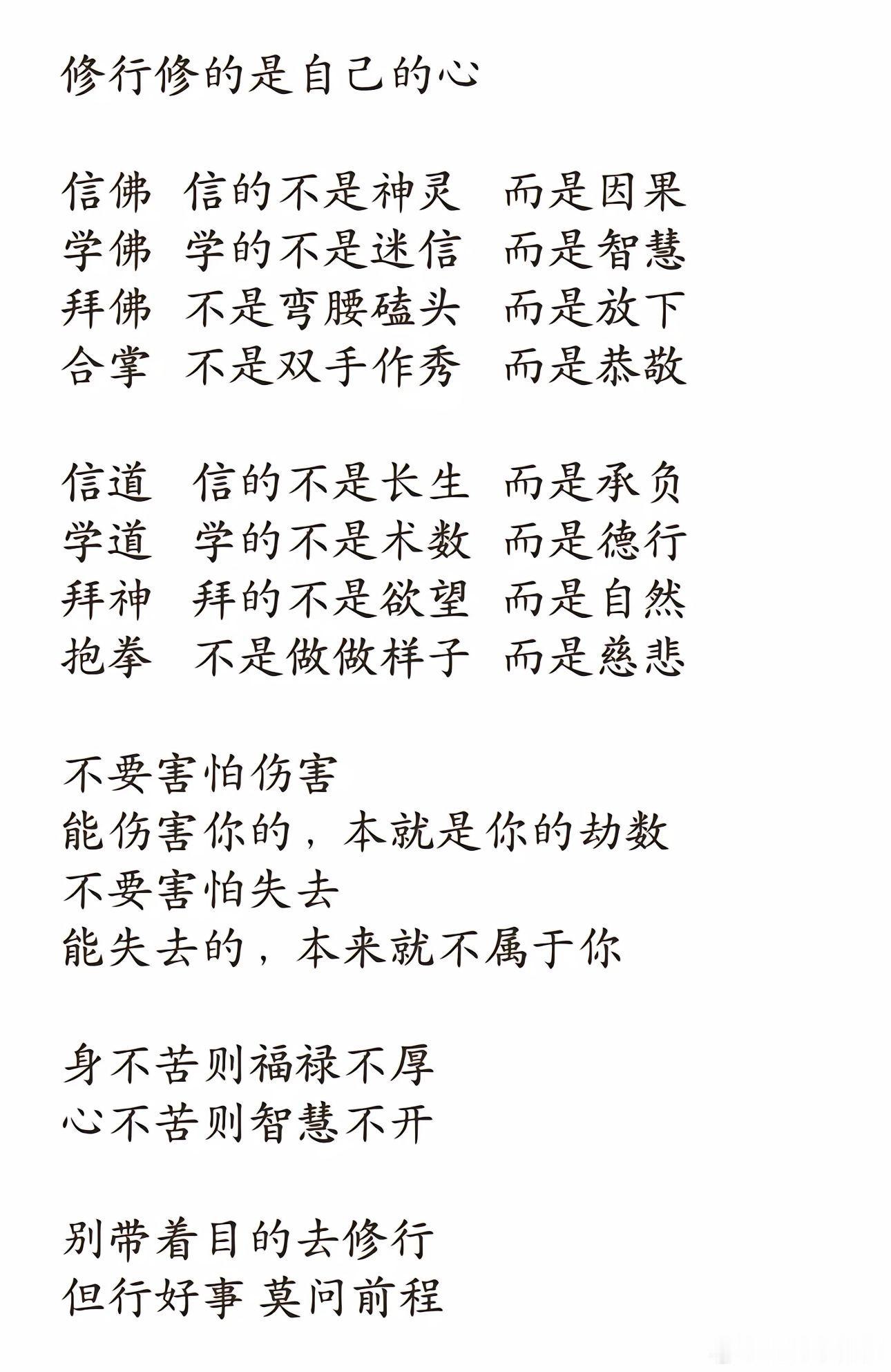 身不苦则福禄不厚，心不苦则智慧不开，修行修的是自己的心。