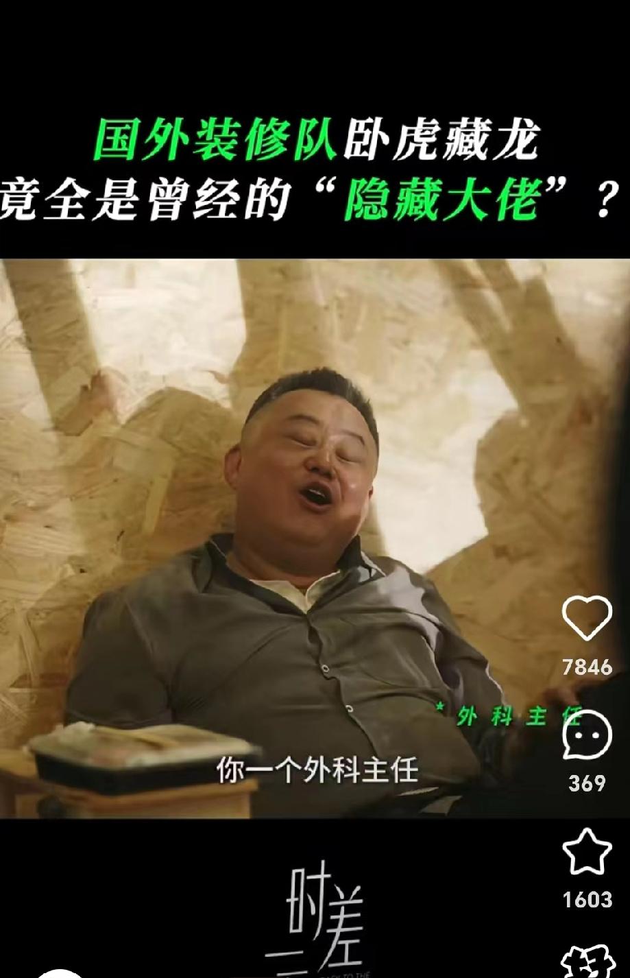 我有一种预感，《时差一万公里》会给内娱电视剧上一课，真正的宣发不靠营销，而是