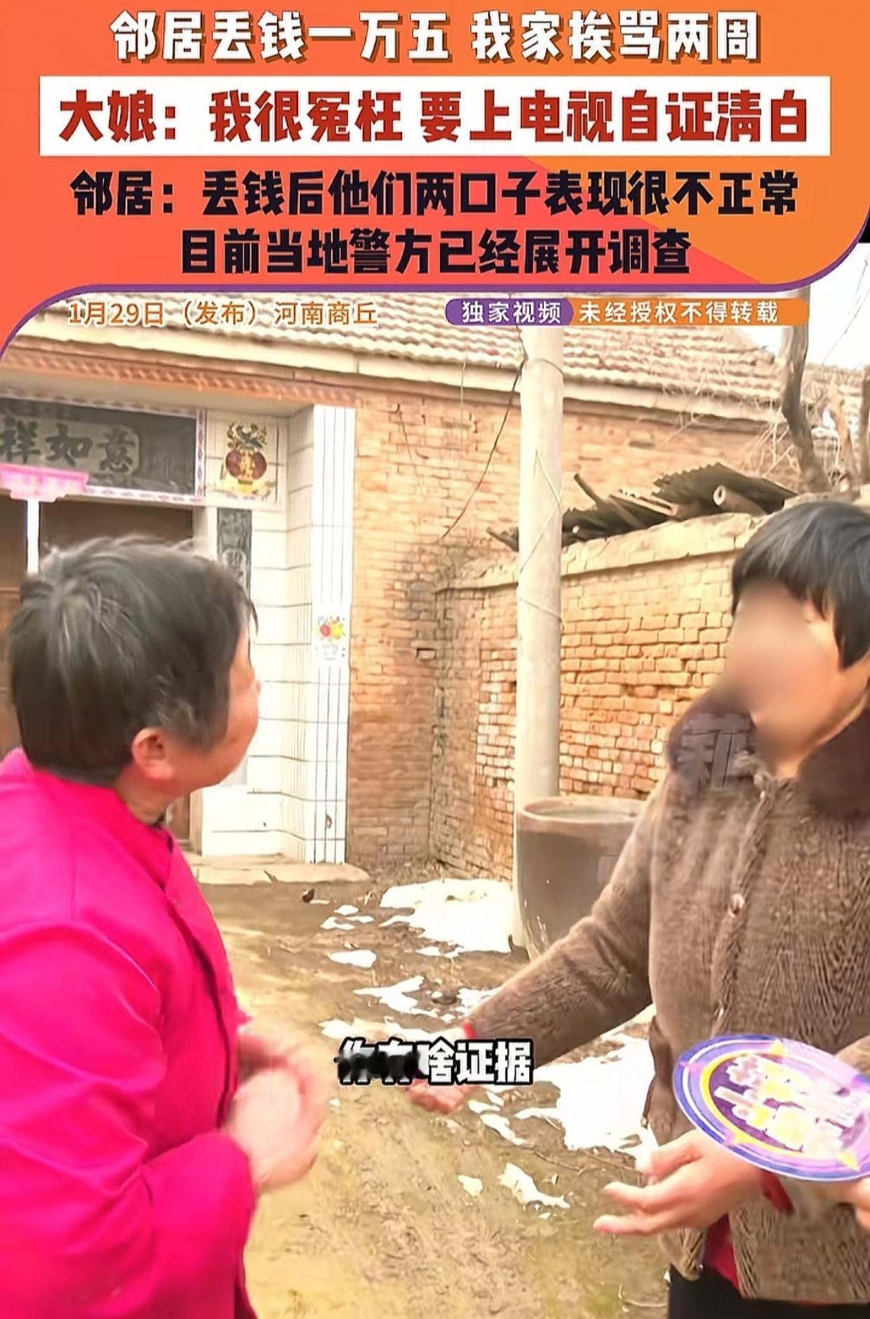 河南商丘，周大妈的邻居丢了15000块钱，怀疑是她偷的，骂了两周。周大妈一气之下