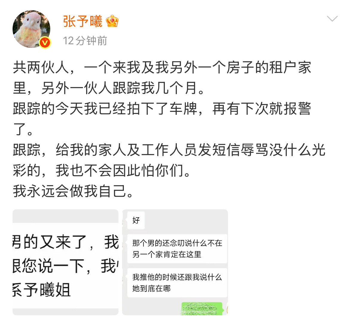 张予曦称被两伙人跟踪几个月太吓人了点两伙人跟踪好几个月​​​