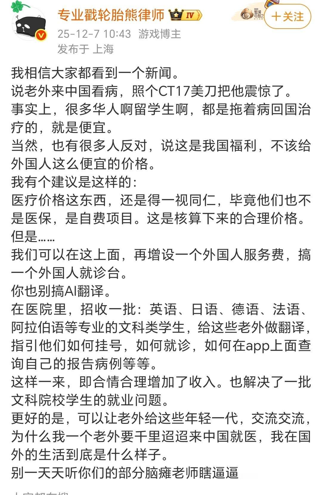 大V：老外千里迢迢来中国看病？别纠结价格了，这波操作稳赚不亏