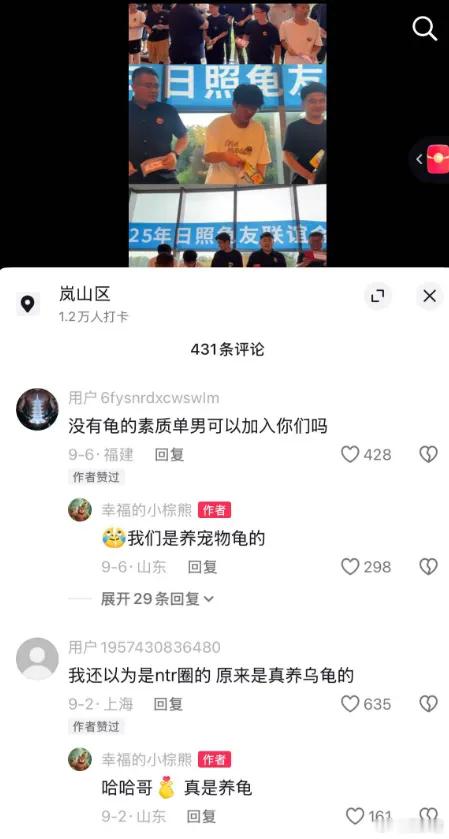 哈哈哈，日照龟友联谊会，底下评论笑死我了