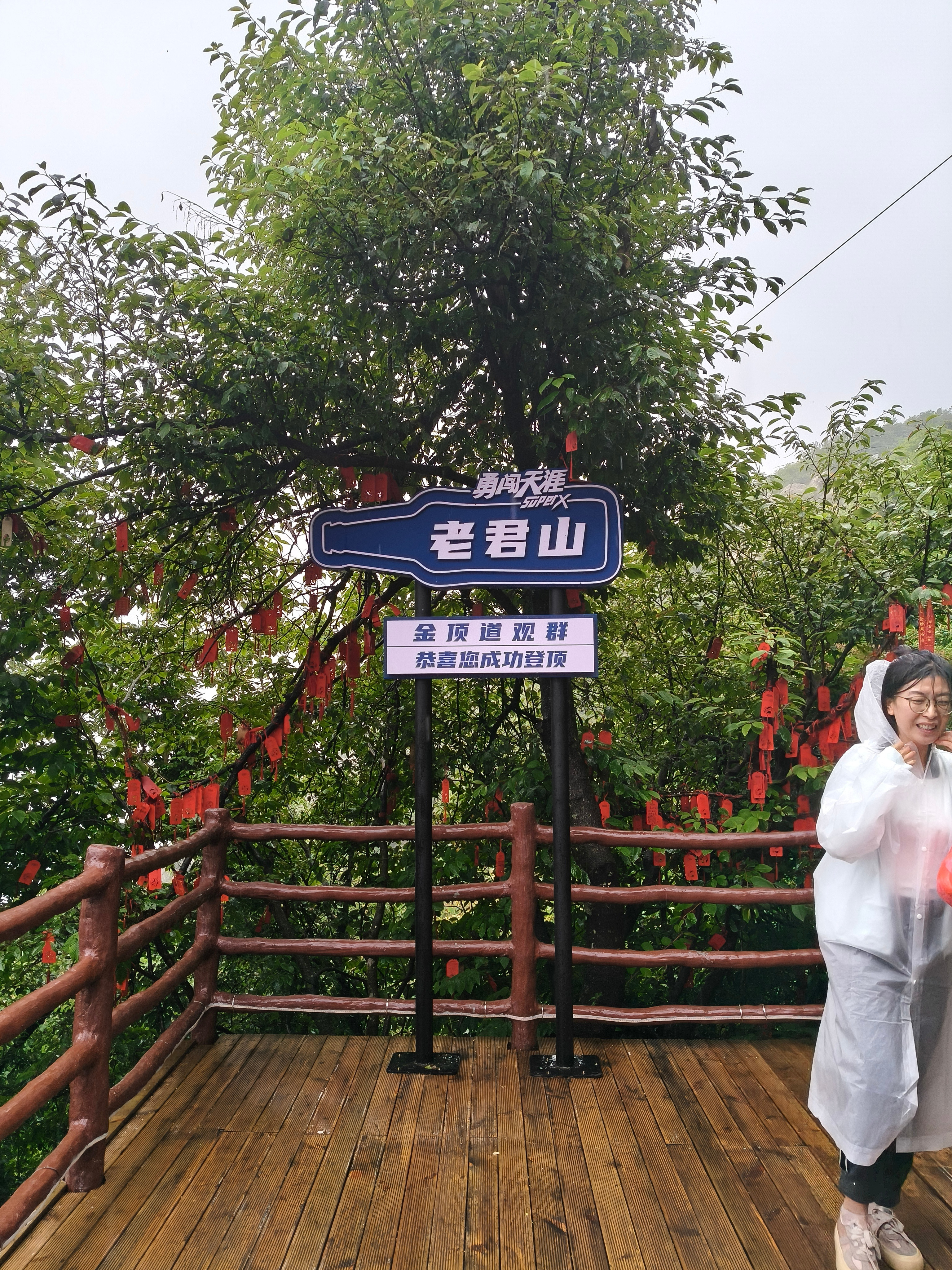 生活手记腿都快报废了，手还在不停的按快门洛阳·老君山金顶道观群