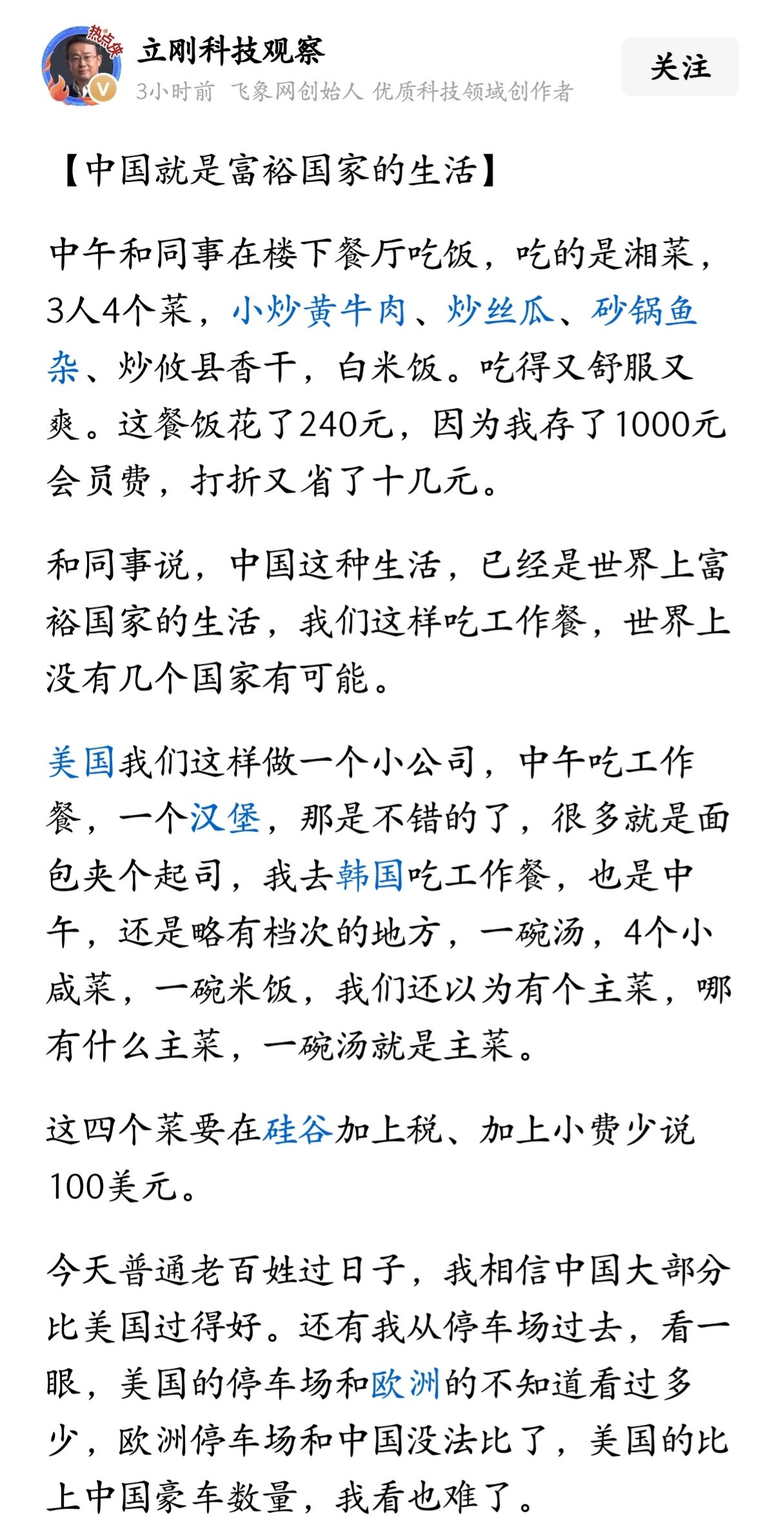 项立刚：中国就是富裕国家的生活。