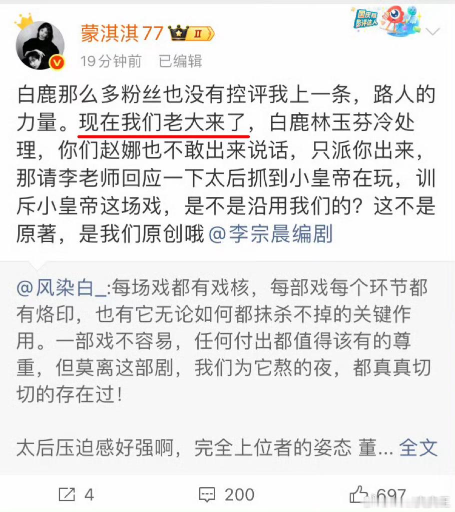 整理下蒙淇淇与白鹿这个瓜的始末，方便大家吃瓜。1、6月10日上午，也就是《莫离》