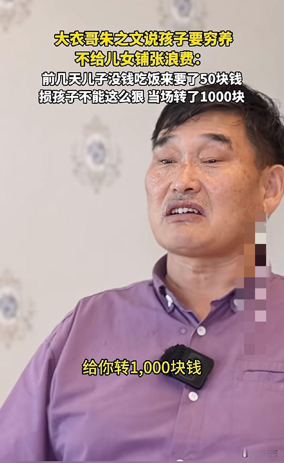 大衣哥说儿子要穷养！前几天他老婆给他打电话说让给小伟赚点钱！他连吃饭钱都没有！给
