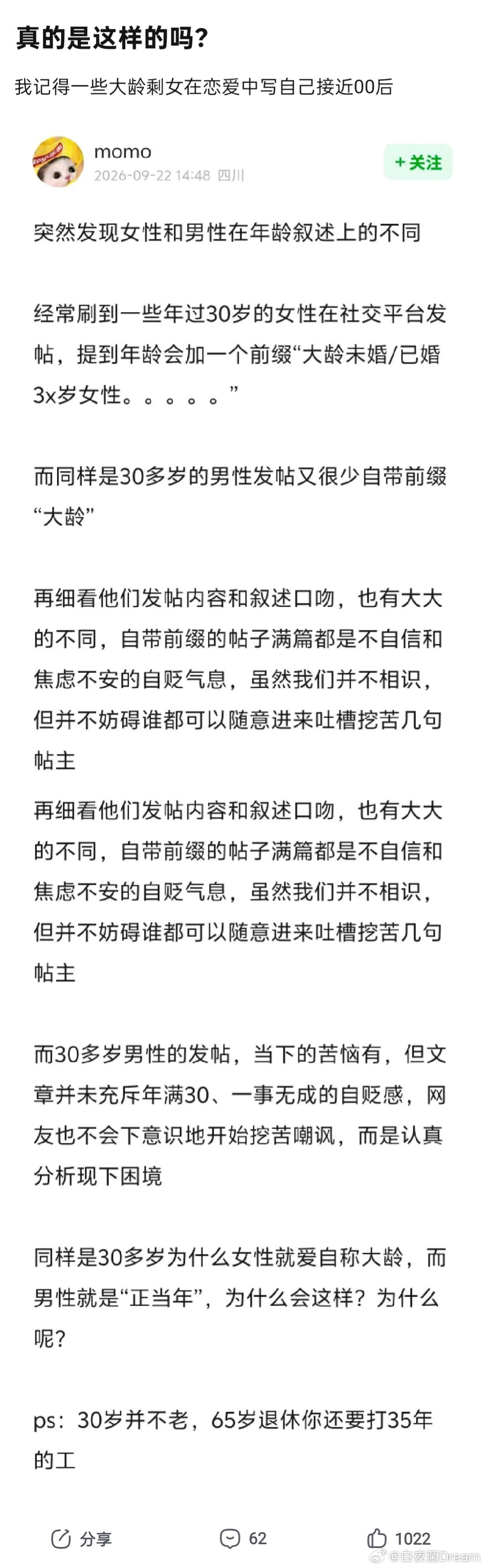 大龄剩女会在恋爱中写自己接近00后​​​