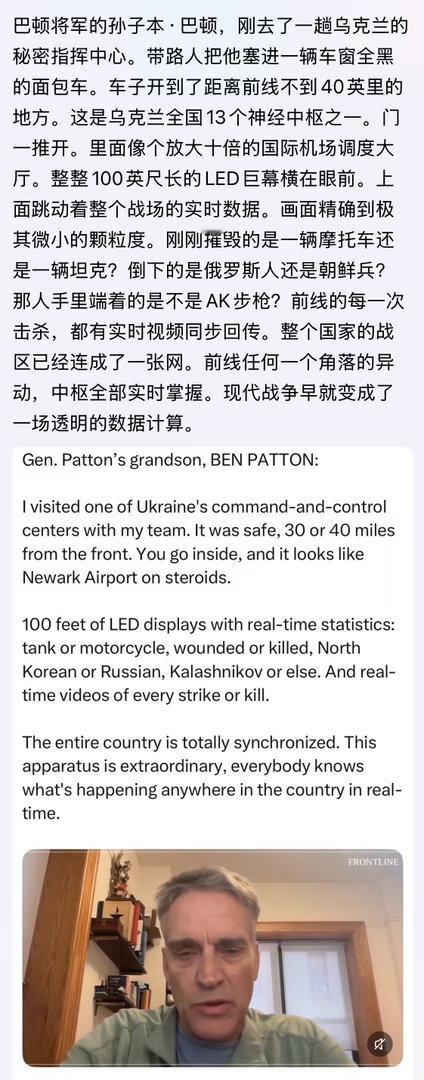 看哈俄乌真实的前线信不信由你？巴顿将军的孙子本·巴顿，刚去了一趟乌克兰的秘密指挥