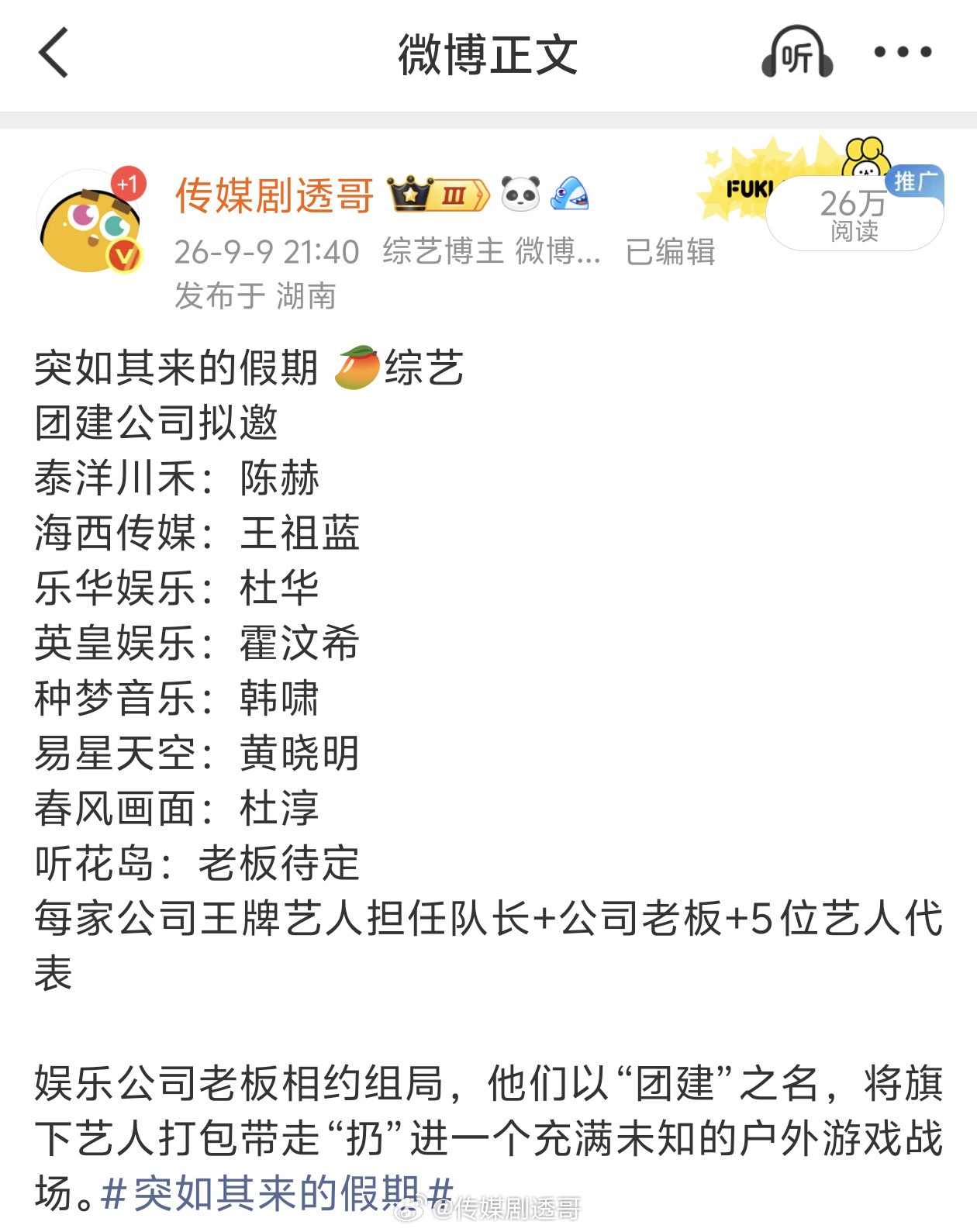 🥭综艺《老板！给我放个假》拟定11月录制拟邀名单泰洋川禾：陈赫海西传媒：王祖蓝