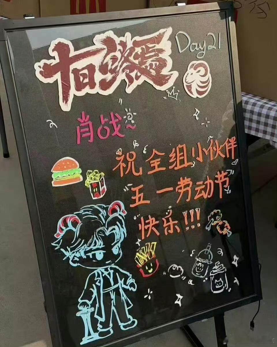 肖战又请客了，好想跟肖战当同事啊肖战十日终焉剧组请客了